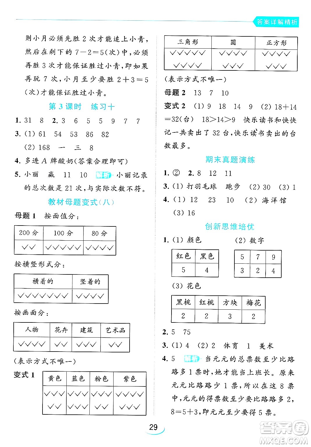 北京教育出版社2024年春亮點(diǎn)給力提優(yōu)班二年級(jí)數(shù)學(xué)下冊(cè)江蘇版答案