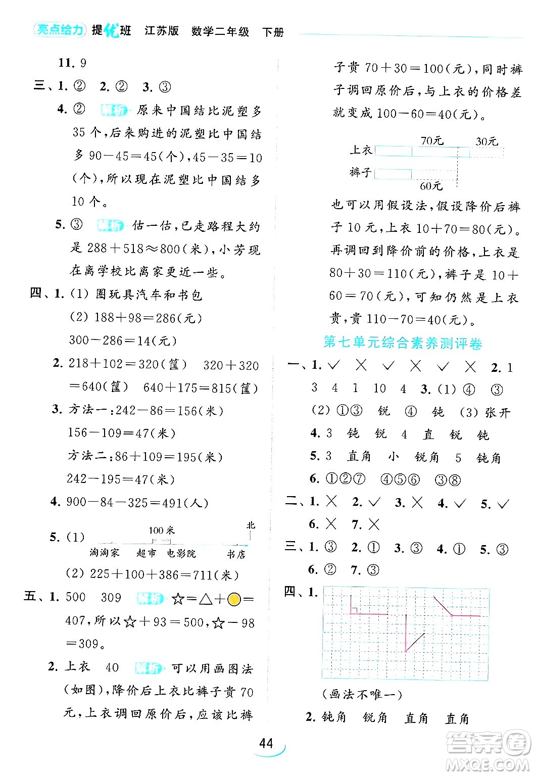 北京教育出版社2024年春亮點(diǎn)給力提優(yōu)班二年級(jí)數(shù)學(xué)下冊(cè)江蘇版答案