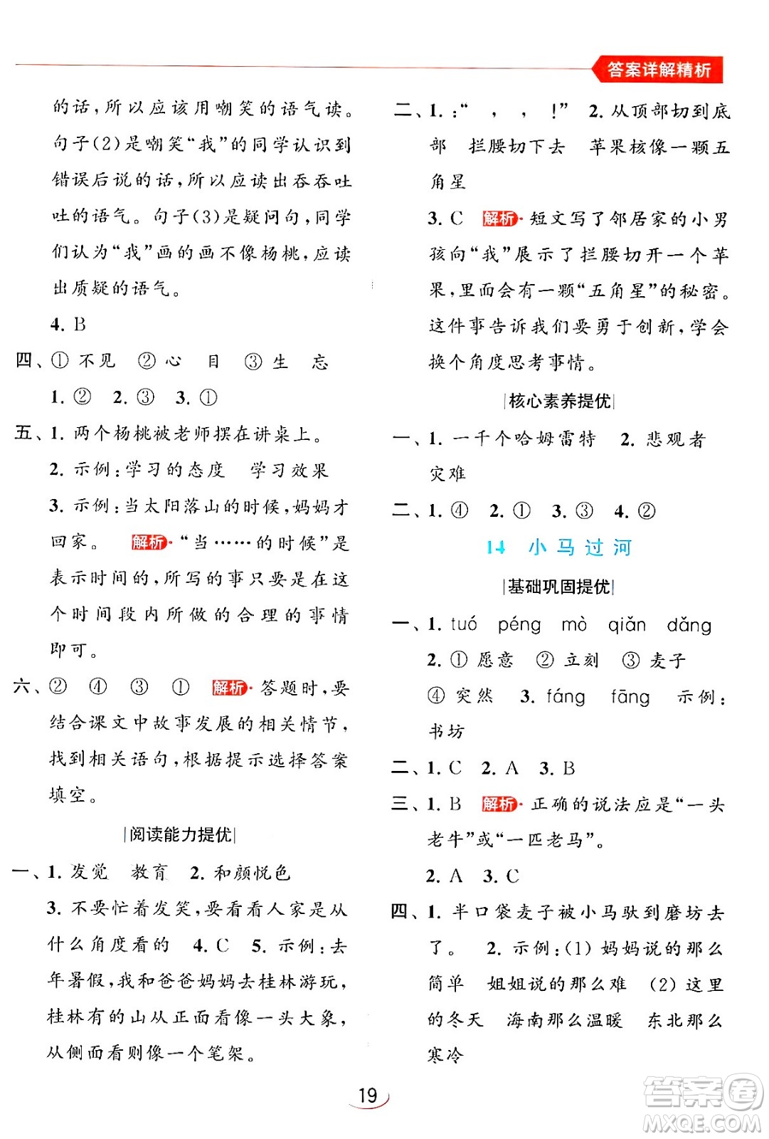 北京教育出版社2024年春亮點(diǎn)給力提優(yōu)班二年級語文下冊人教版答案