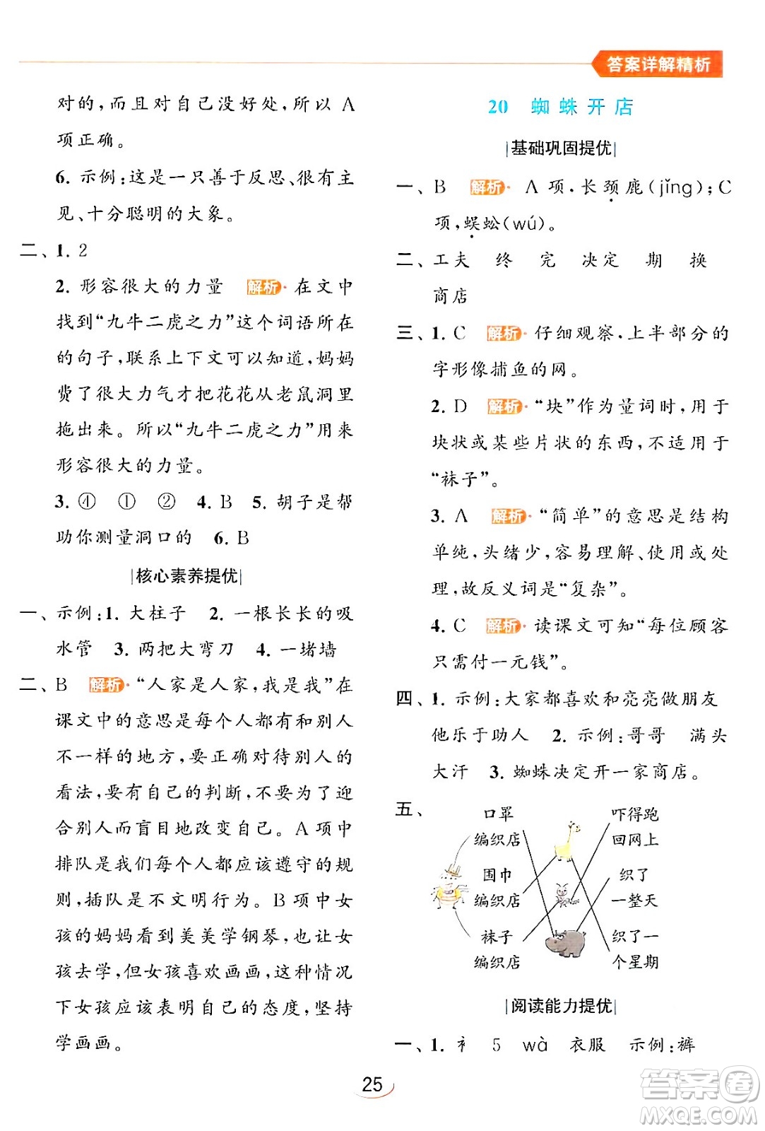 北京教育出版社2024年春亮點(diǎn)給力提優(yōu)班二年級語文下冊人教版答案