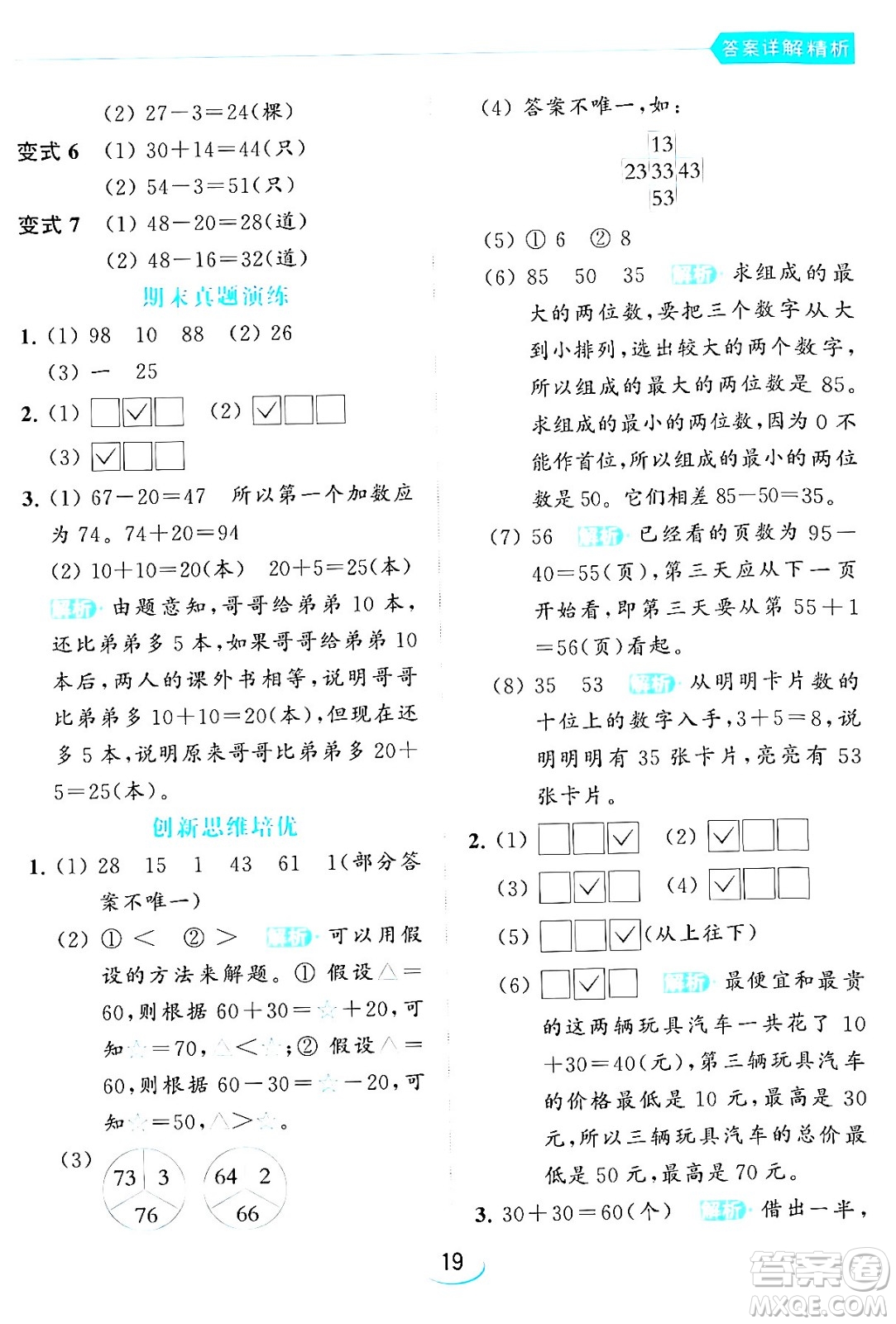 北京教育出版社2024年春亮點(diǎn)給力提優(yōu)班一年級(jí)數(shù)學(xué)下冊(cè)江蘇版答案