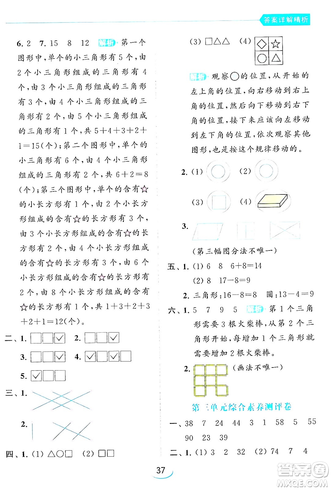 北京教育出版社2024年春亮點(diǎn)給力提優(yōu)班一年級(jí)數(shù)學(xué)下冊(cè)江蘇版答案