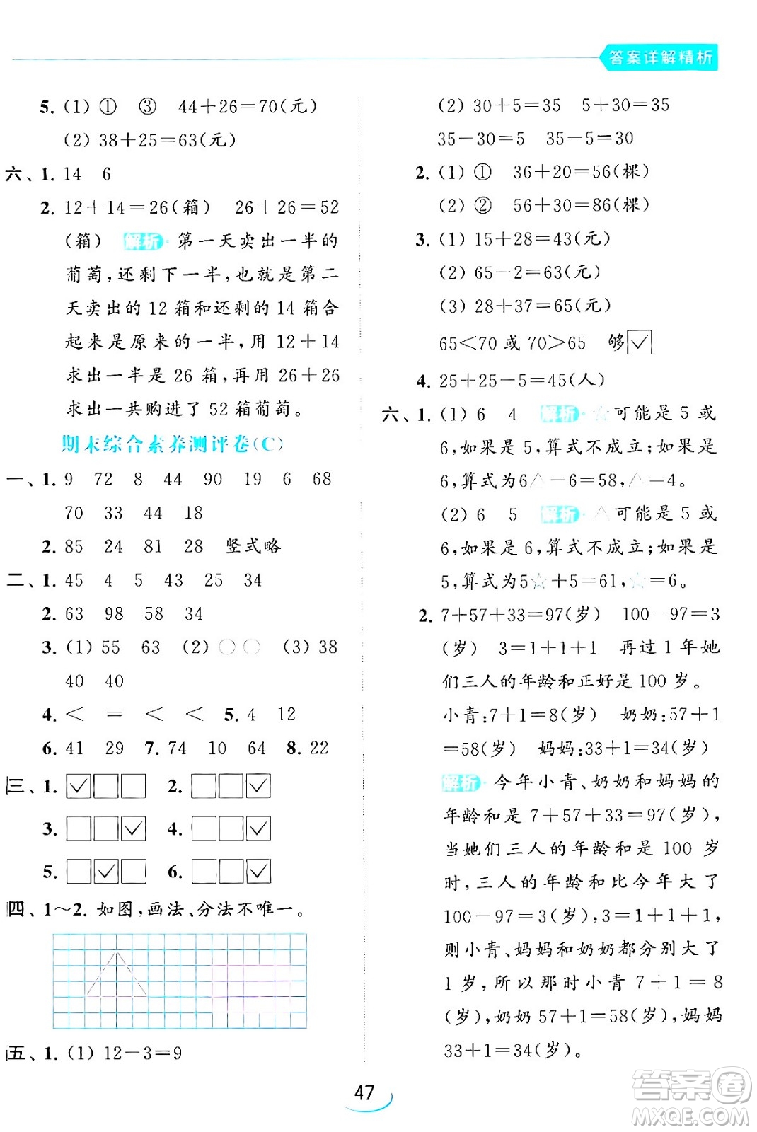 北京教育出版社2024年春亮點(diǎn)給力提優(yōu)班一年級(jí)數(shù)學(xué)下冊(cè)江蘇版答案