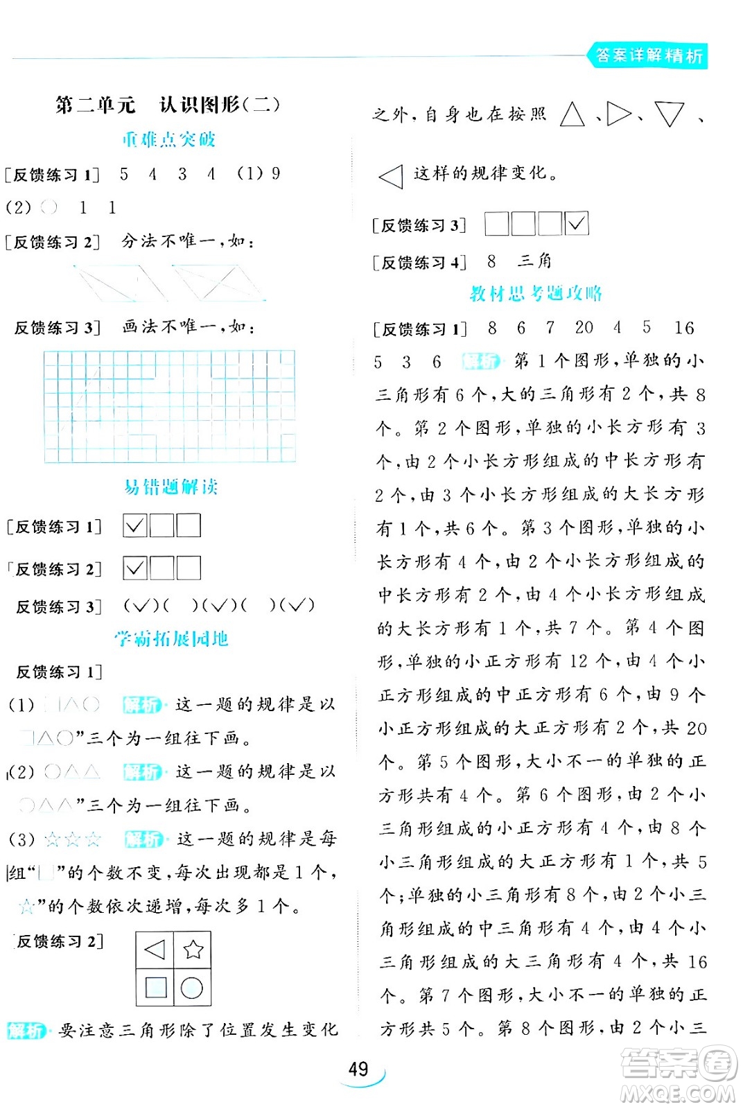 北京教育出版社2024年春亮點(diǎn)給力提優(yōu)班一年級(jí)數(shù)學(xué)下冊(cè)江蘇版答案