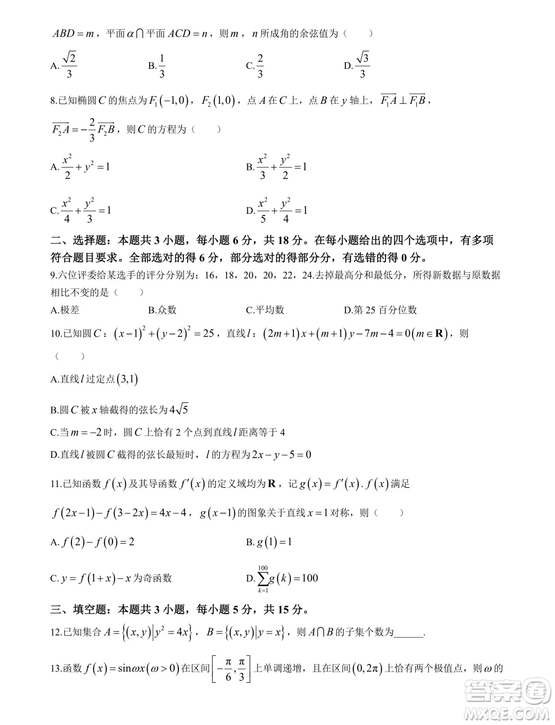 南平市2024屆高三第三次質(zhì)量檢測數(shù)學(xué)試題答案