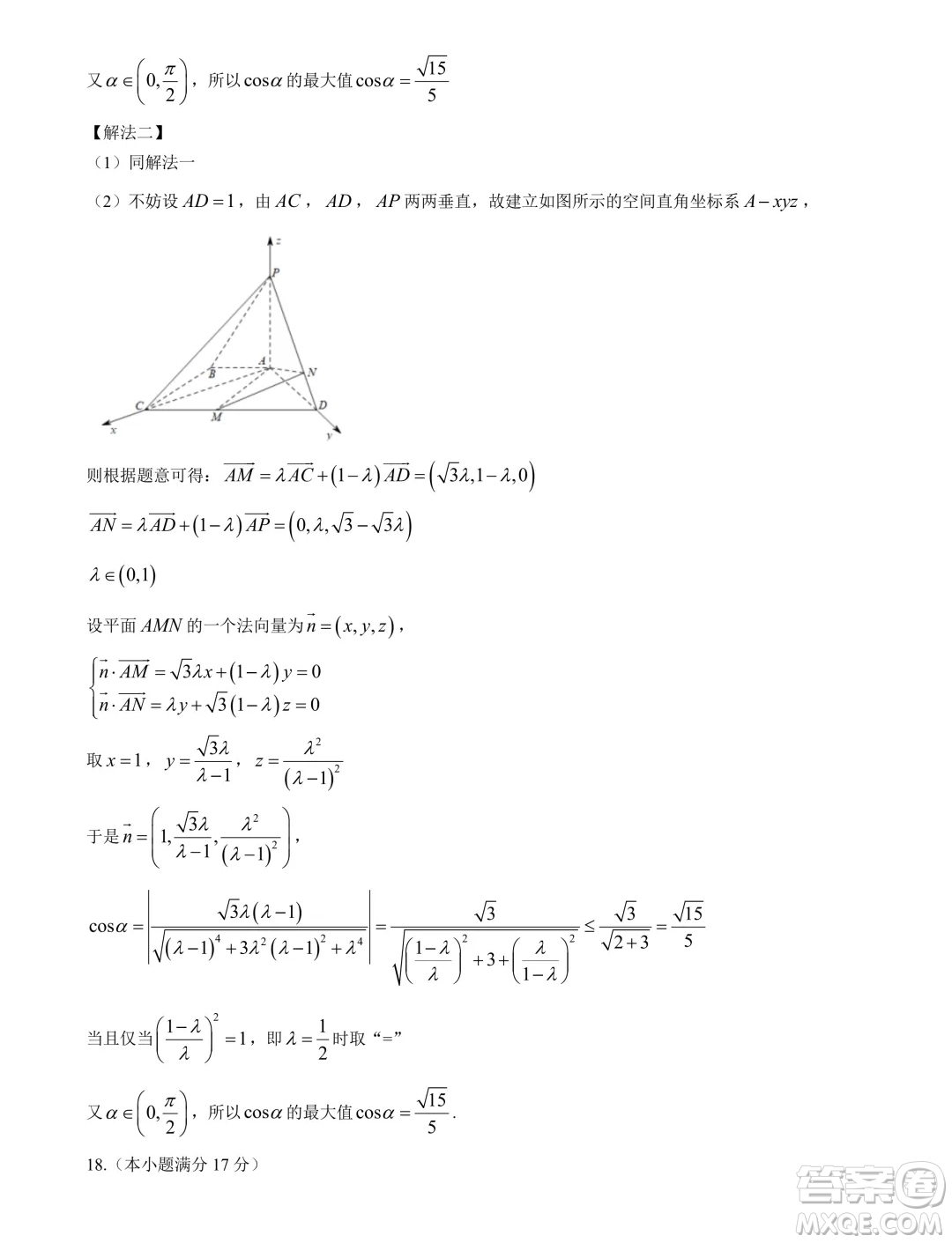 南平市2024屆高三第三次質(zhì)量檢測數(shù)學(xué)試題答案