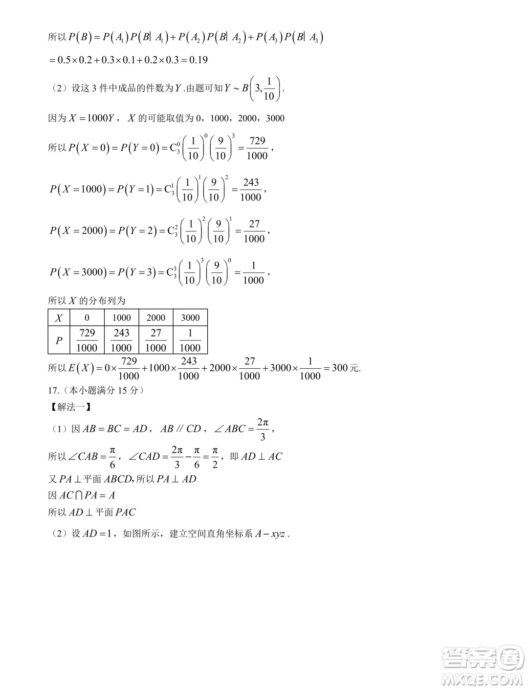 南平市2024屆高三第三次質(zhì)量檢測數(shù)學(xué)試題答案