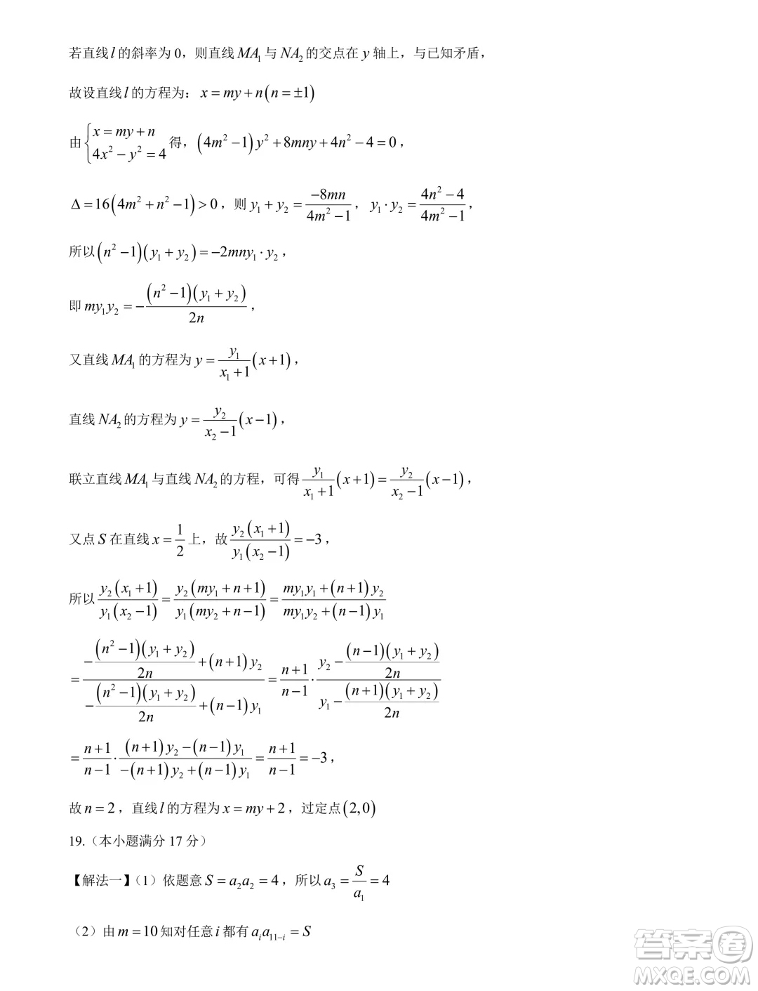 南平市2024屆高三第三次質(zhì)量檢測數(shù)學(xué)試題答案