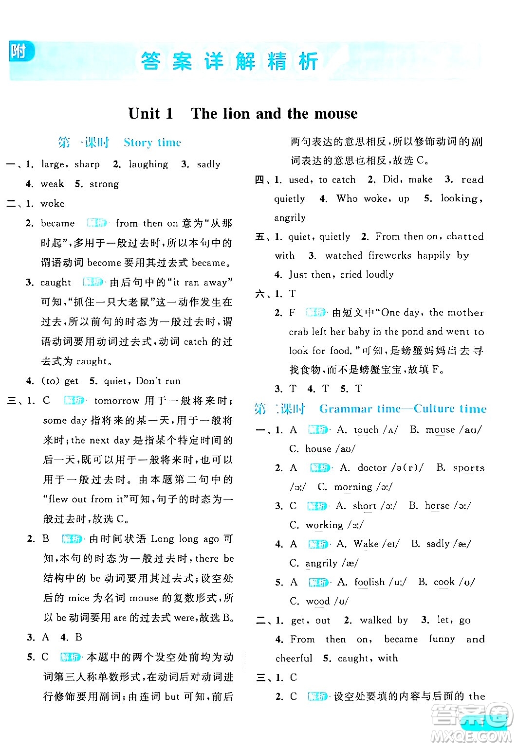 北京教育出版社2024年春亮點(diǎn)給力提優(yōu)課時作業(yè)本六年級英語下冊譯林版答案