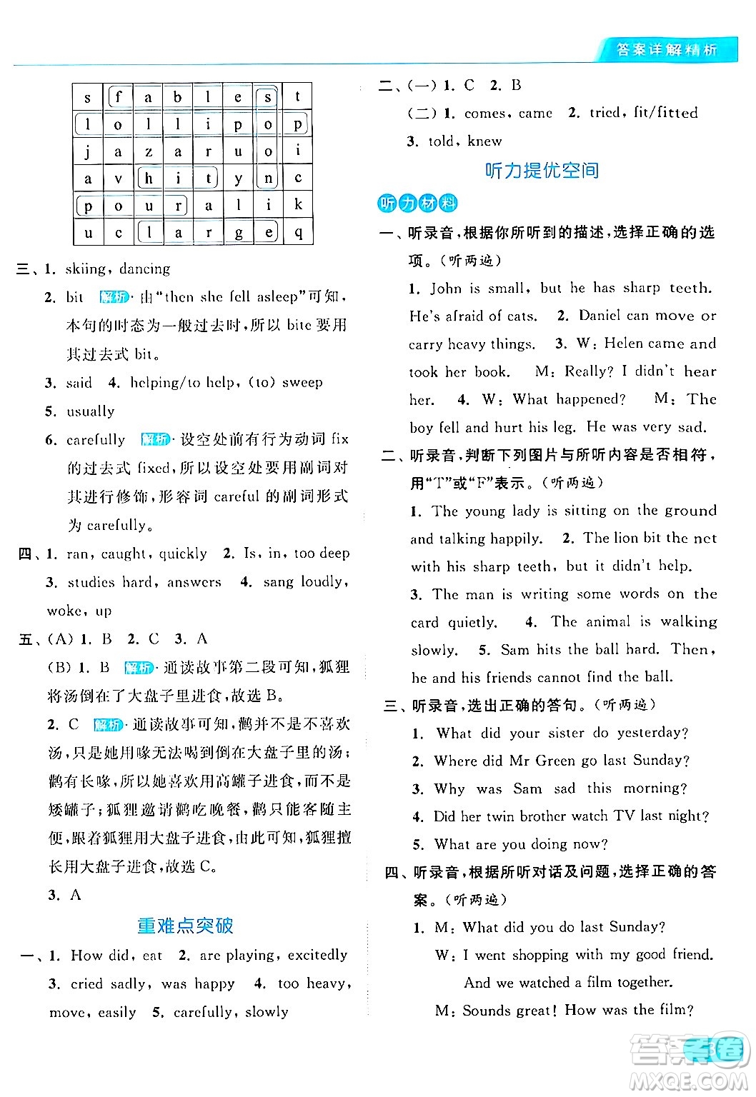 北京教育出版社2024年春亮點(diǎn)給力提優(yōu)課時作業(yè)本六年級英語下冊譯林版答案