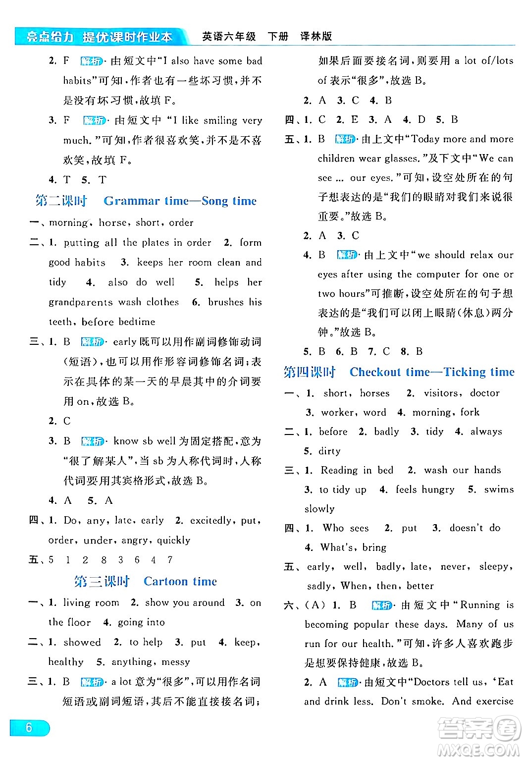 北京教育出版社2024年春亮點(diǎn)給力提優(yōu)課時作業(yè)本六年級英語下冊譯林版答案