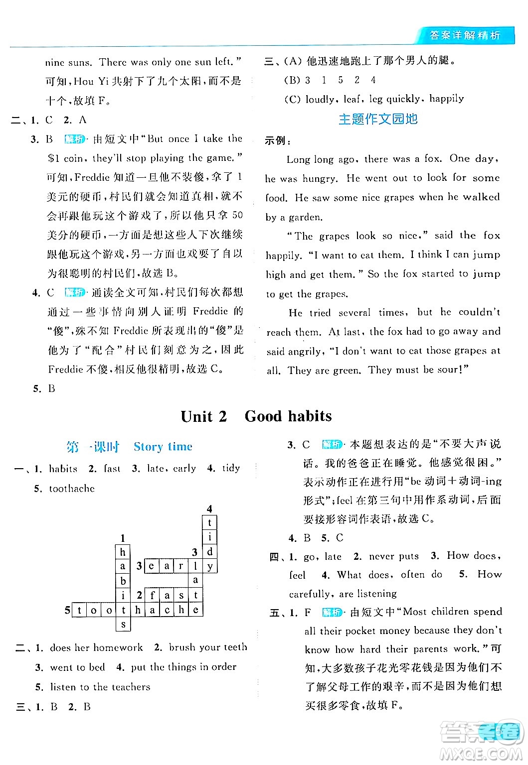 北京教育出版社2024年春亮點(diǎn)給力提優(yōu)課時作業(yè)本六年級英語下冊譯林版答案