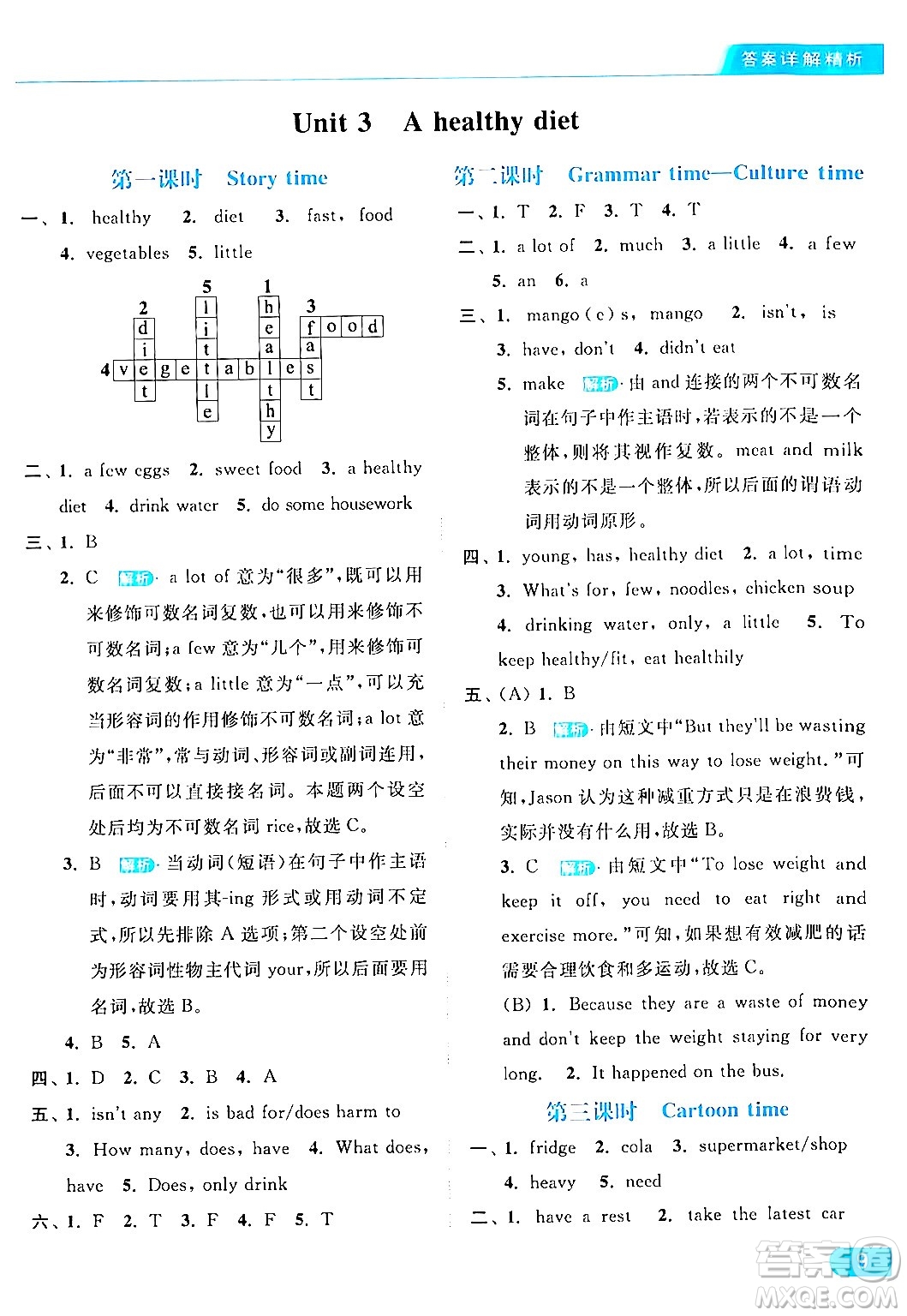 北京教育出版社2024年春亮點(diǎn)給力提優(yōu)課時作業(yè)本六年級英語下冊譯林版答案