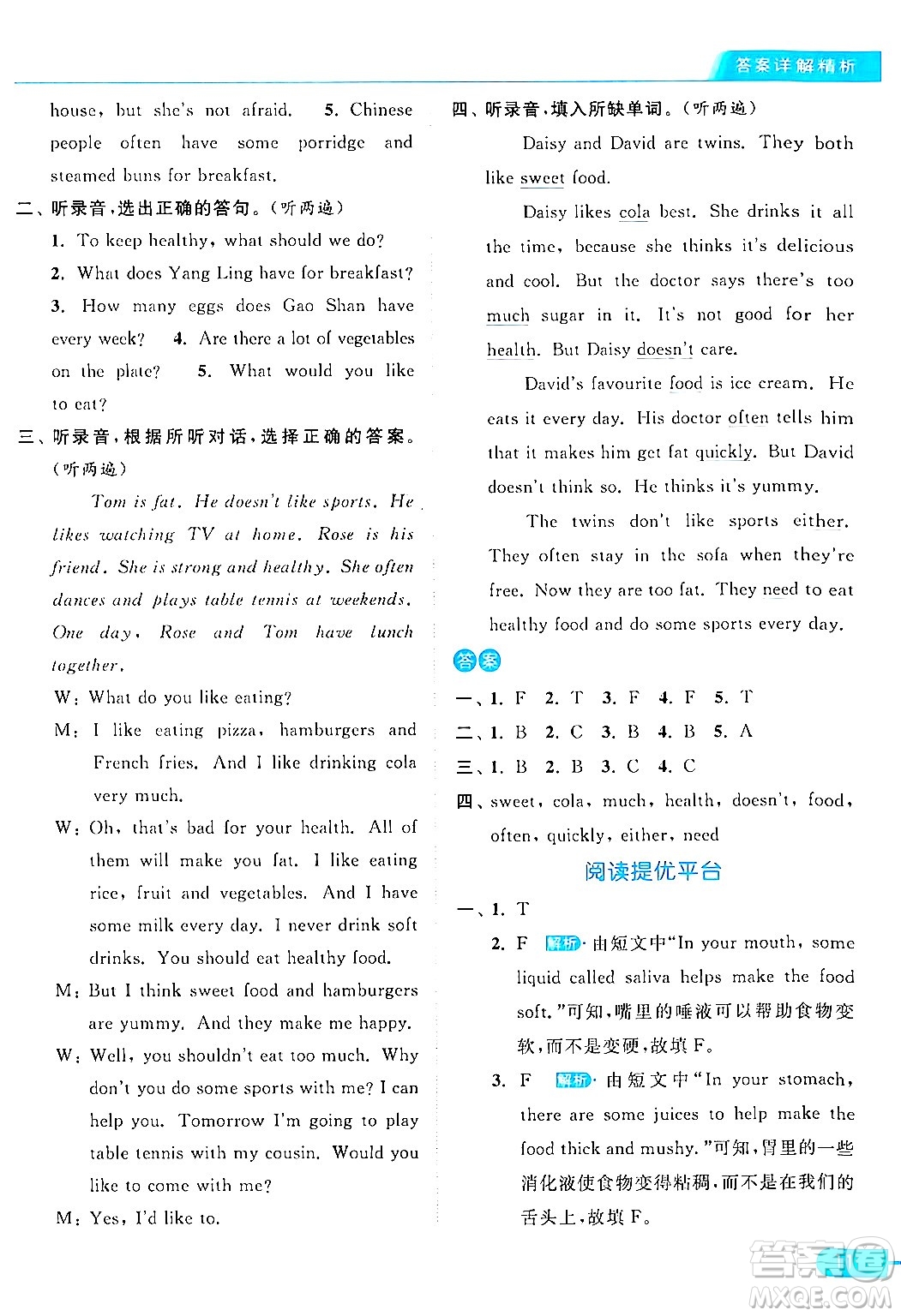 北京教育出版社2024年春亮點(diǎn)給力提優(yōu)課時作業(yè)本六年級英語下冊譯林版答案