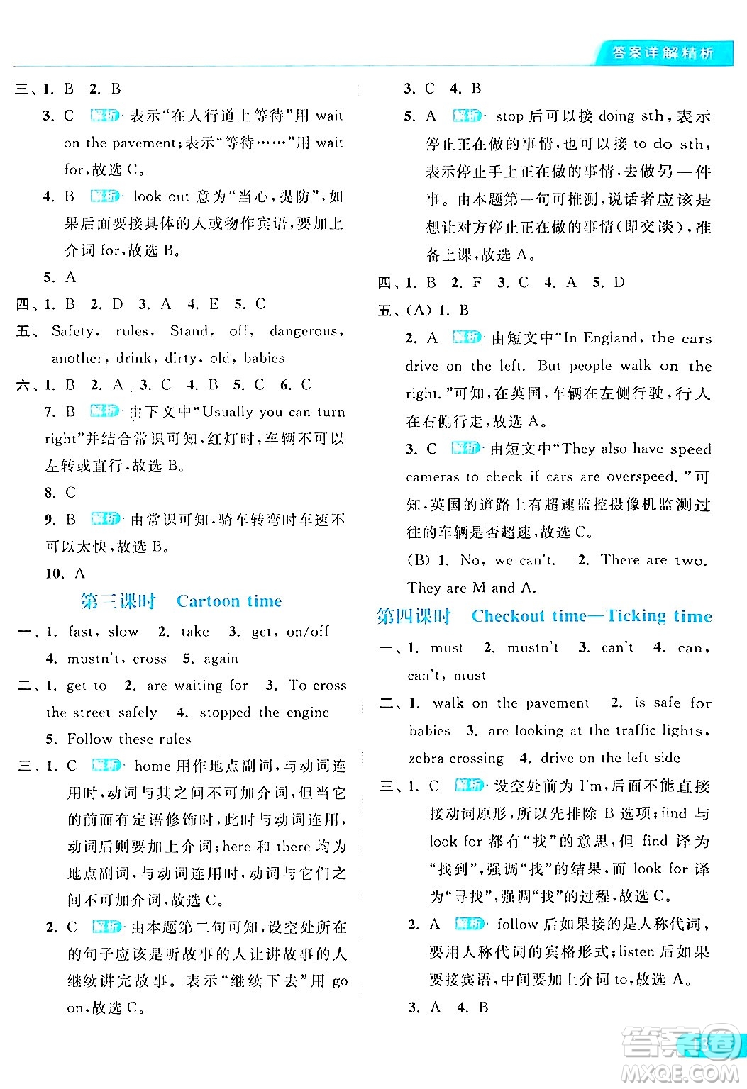 北京教育出版社2024年春亮點(diǎn)給力提優(yōu)課時作業(yè)本六年級英語下冊譯林版答案