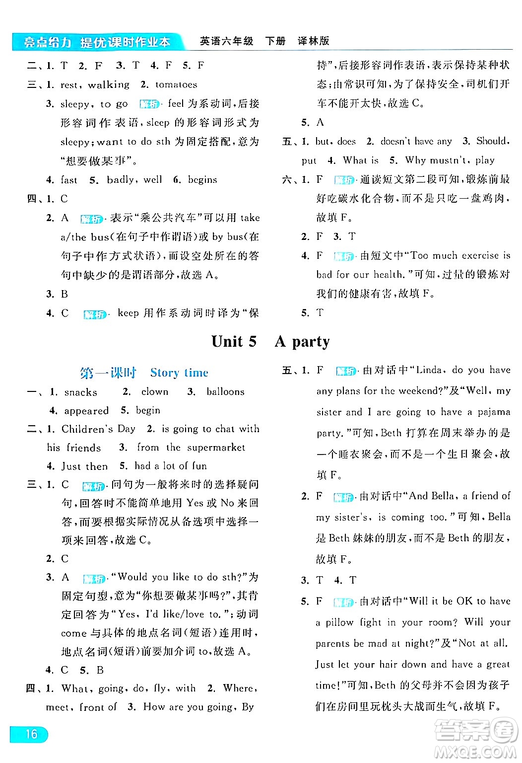 北京教育出版社2024年春亮點(diǎn)給力提優(yōu)課時作業(yè)本六年級英語下冊譯林版答案