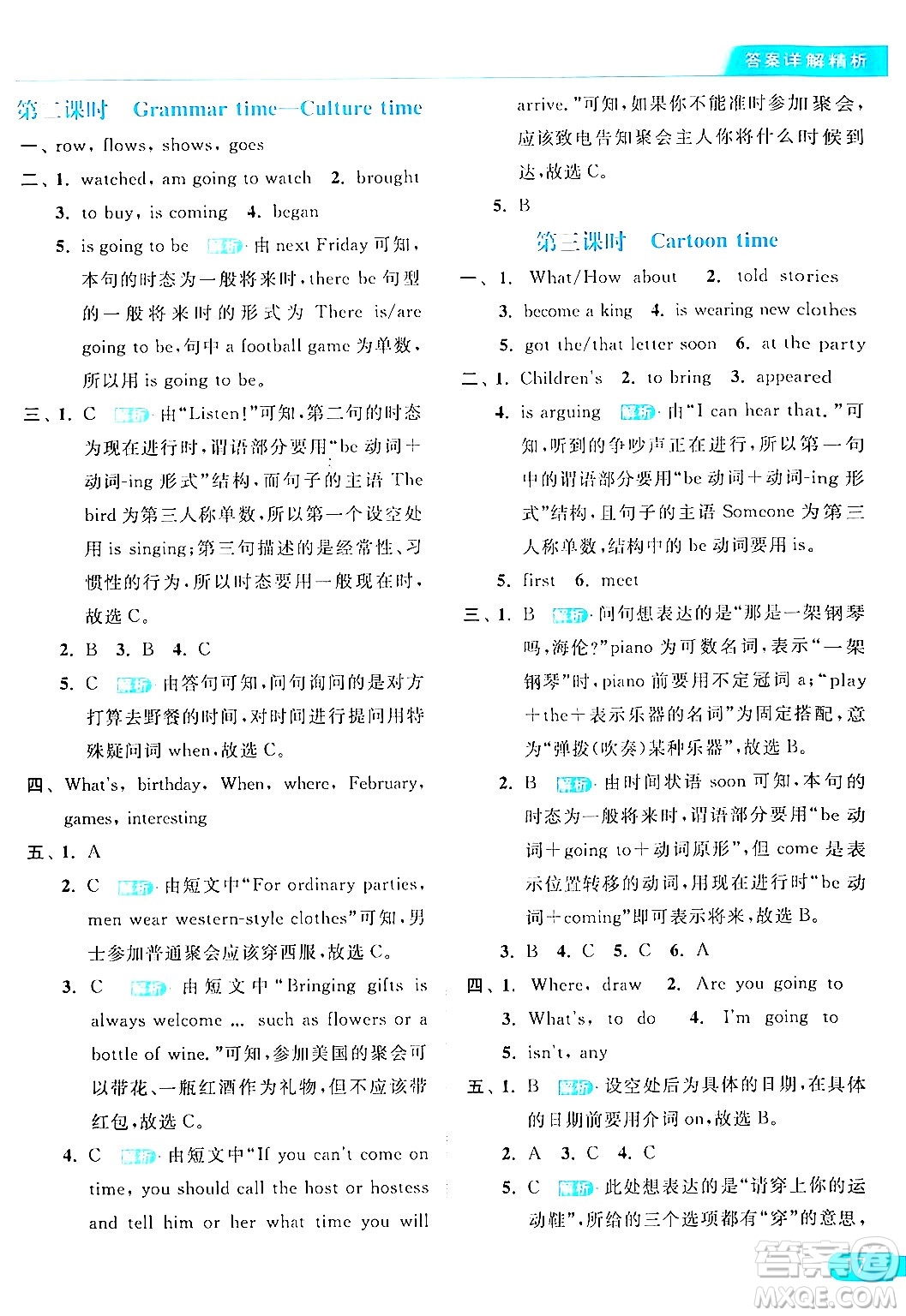 北京教育出版社2024年春亮點(diǎn)給力提優(yōu)課時作業(yè)本六年級英語下冊譯林版答案