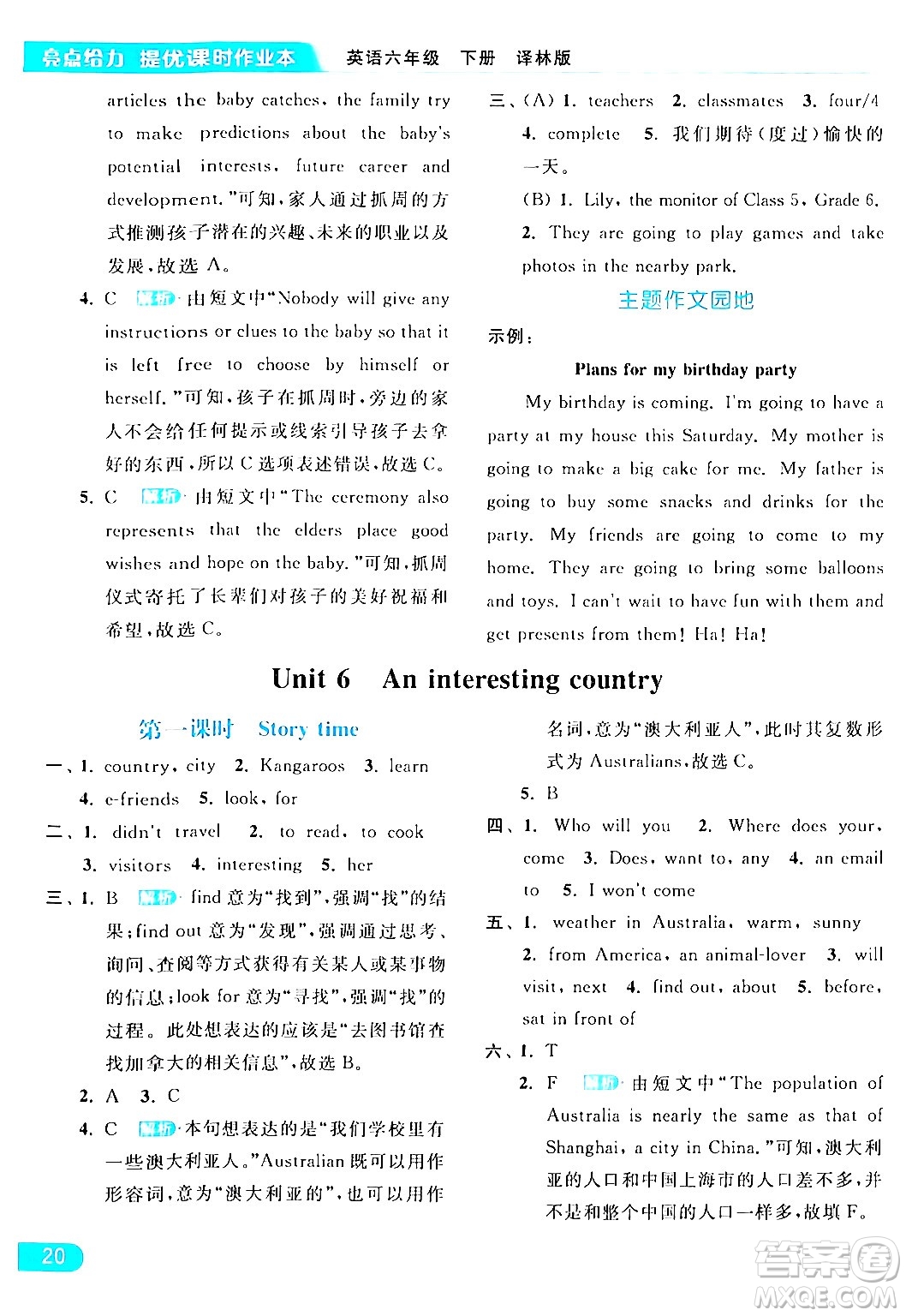 北京教育出版社2024年春亮點(diǎn)給力提優(yōu)課時作業(yè)本六年級英語下冊譯林版答案