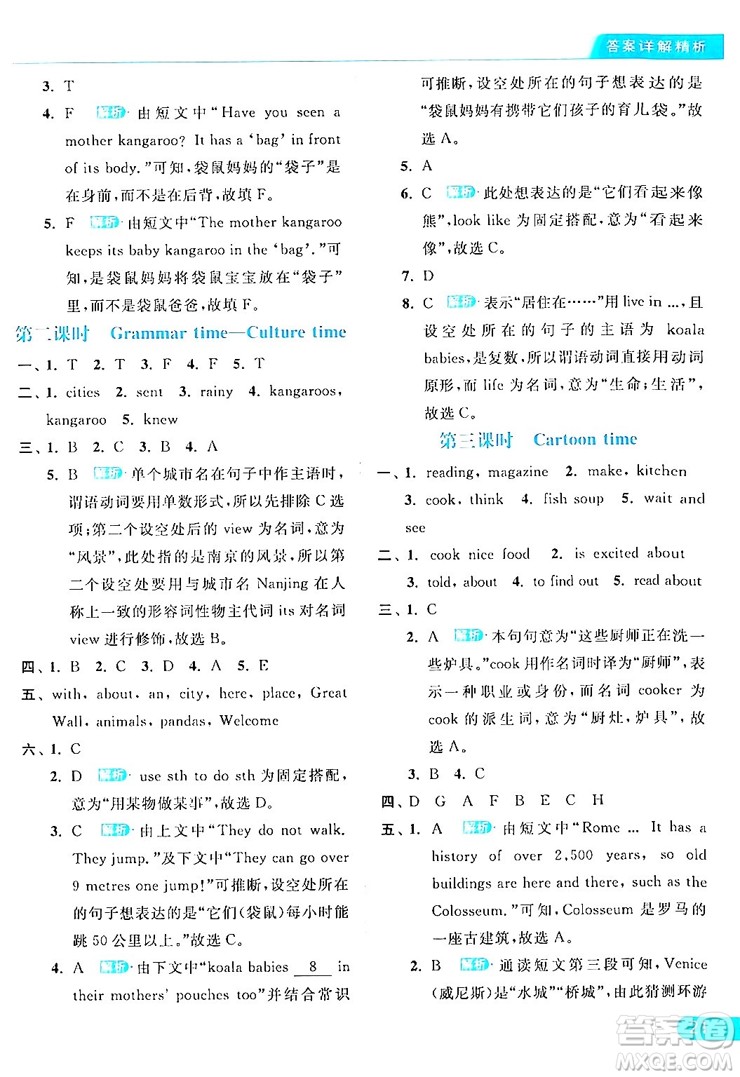 北京教育出版社2024年春亮點(diǎn)給力提優(yōu)課時作業(yè)本六年級英語下冊譯林版答案