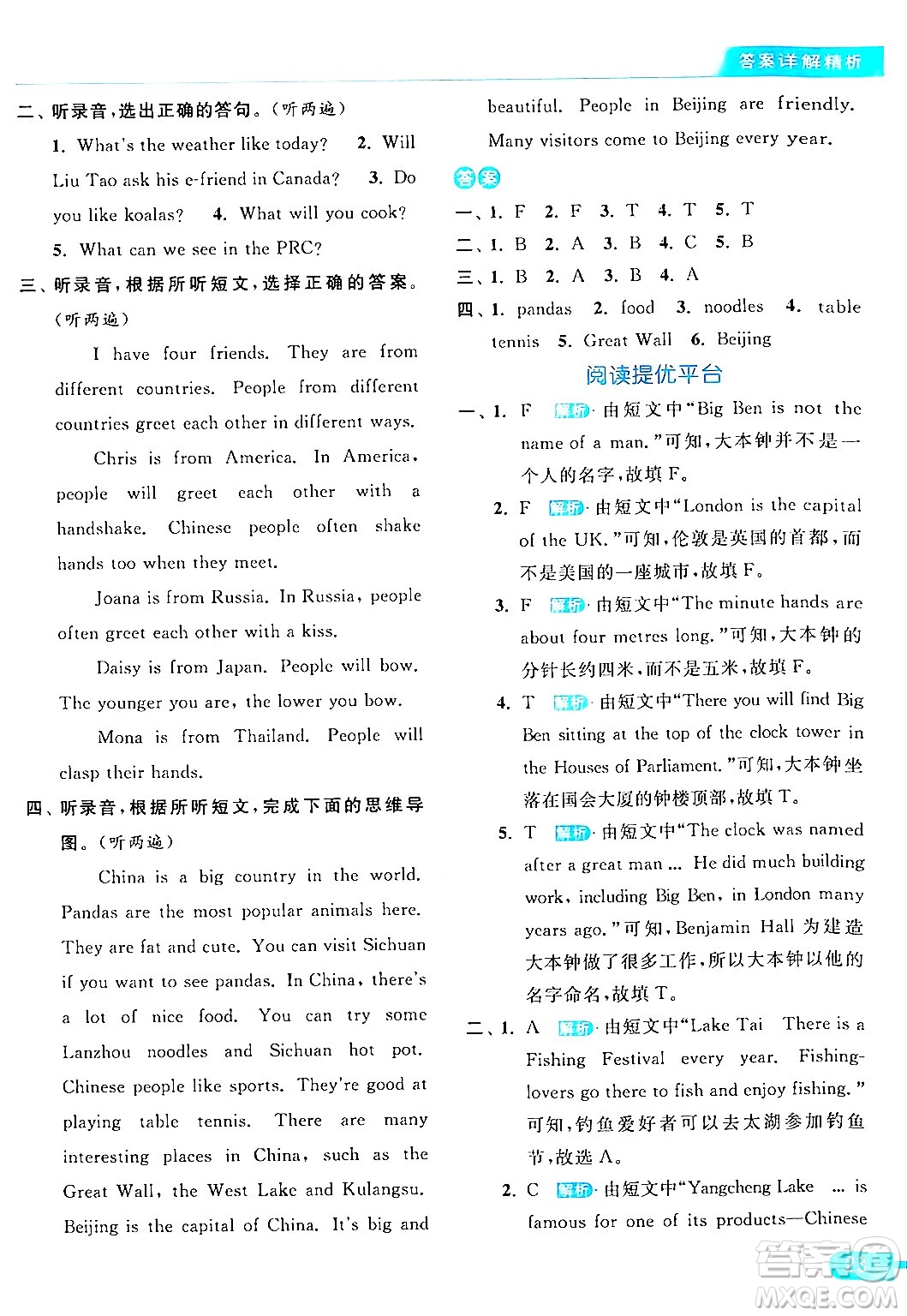 北京教育出版社2024年春亮點(diǎn)給力提優(yōu)課時作業(yè)本六年級英語下冊譯林版答案