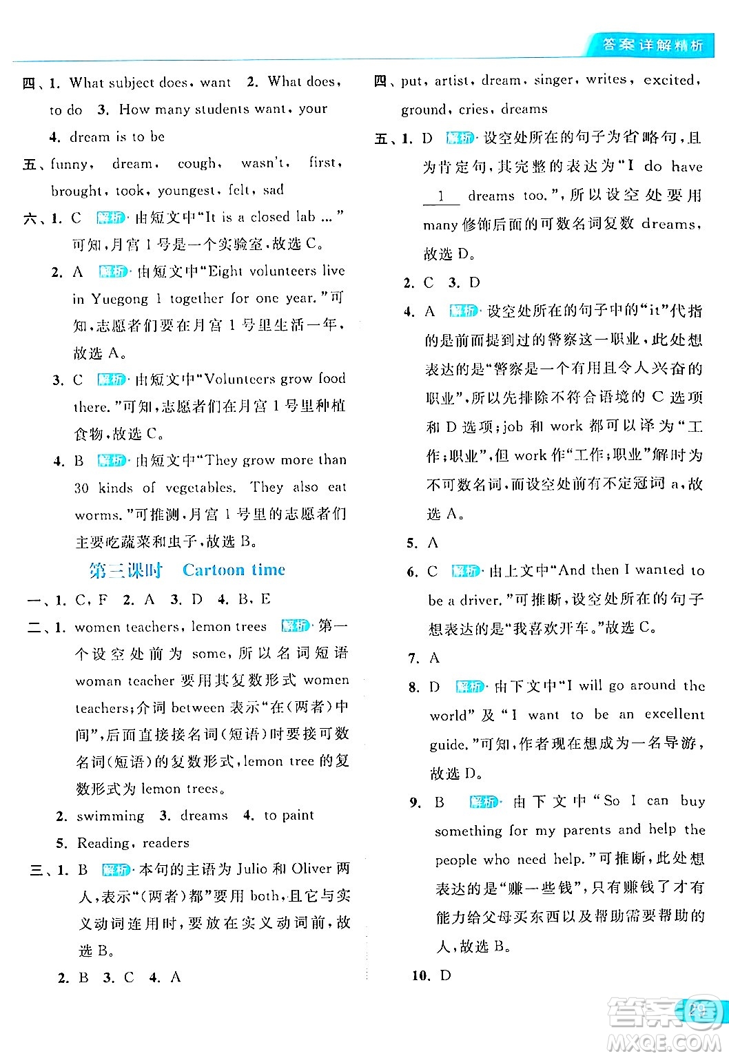 北京教育出版社2024年春亮點(diǎn)給力提優(yōu)課時作業(yè)本六年級英語下冊譯林版答案