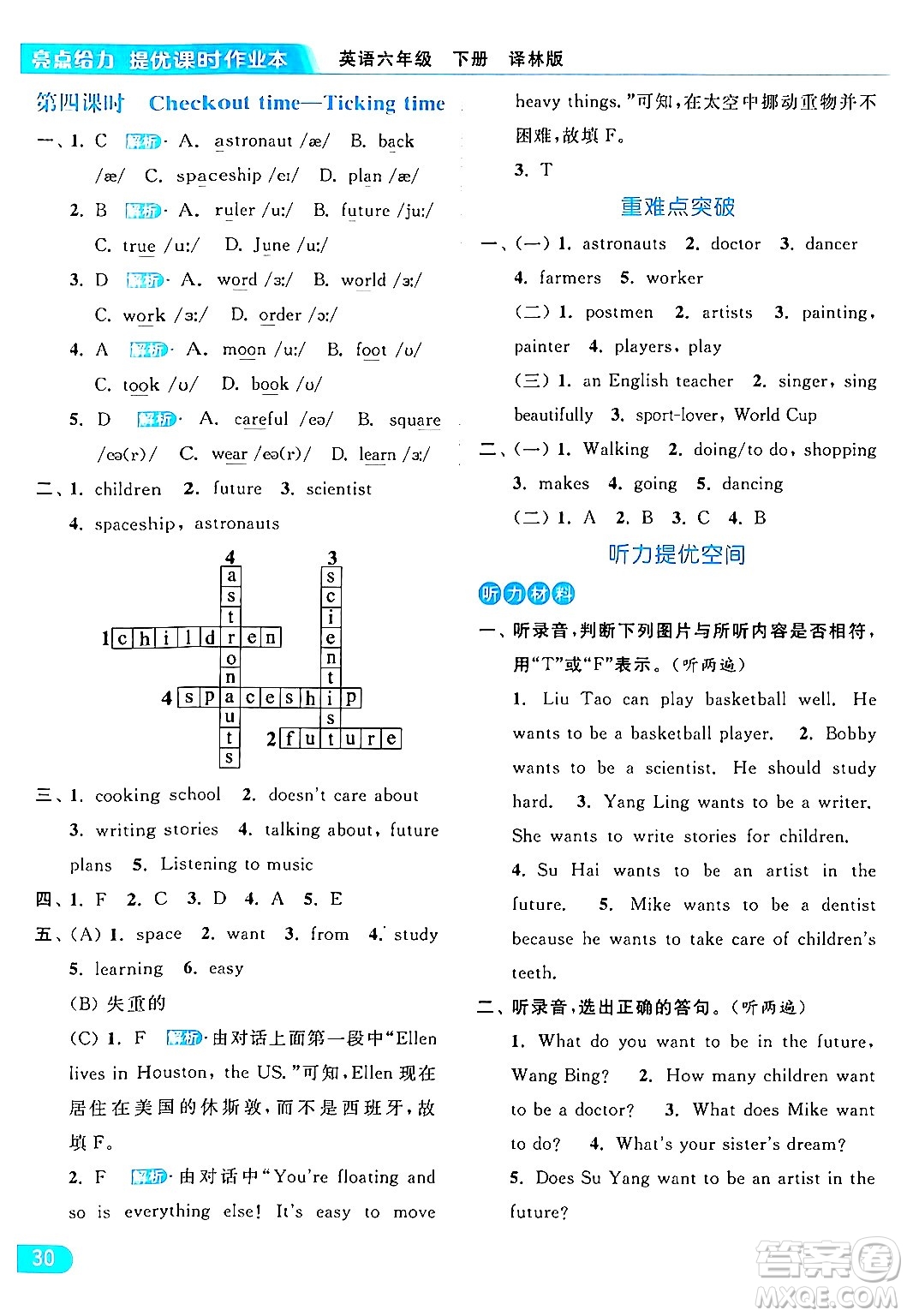 北京教育出版社2024年春亮點(diǎn)給力提優(yōu)課時作業(yè)本六年級英語下冊譯林版答案