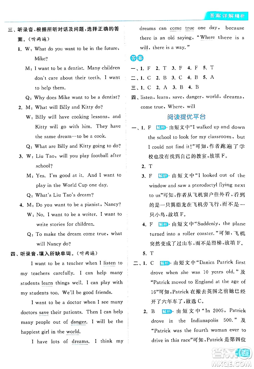 北京教育出版社2024年春亮點(diǎn)給力提優(yōu)課時作業(yè)本六年級英語下冊譯林版答案