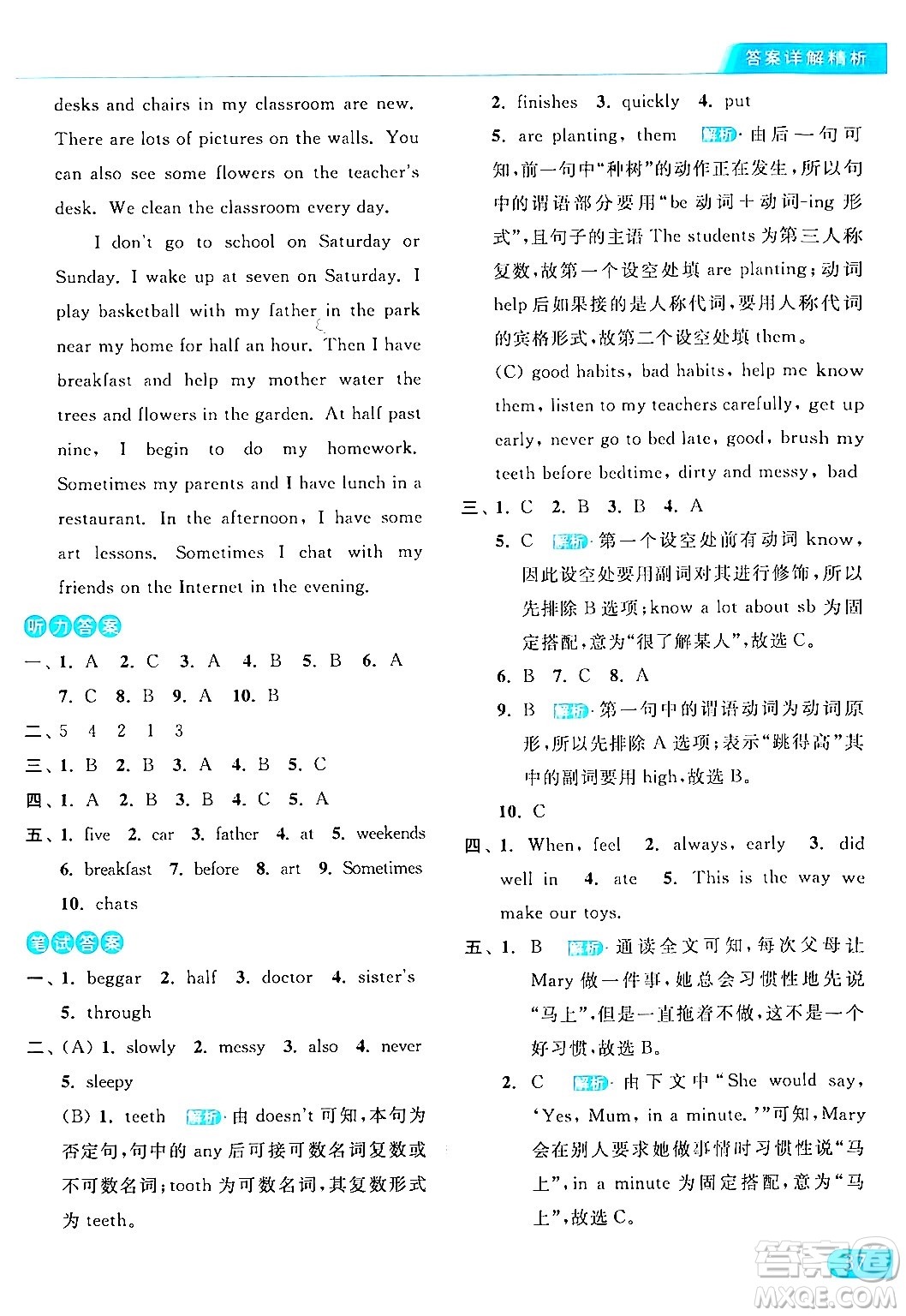 北京教育出版社2024年春亮點(diǎn)給力提優(yōu)課時作業(yè)本六年級英語下冊譯林版答案