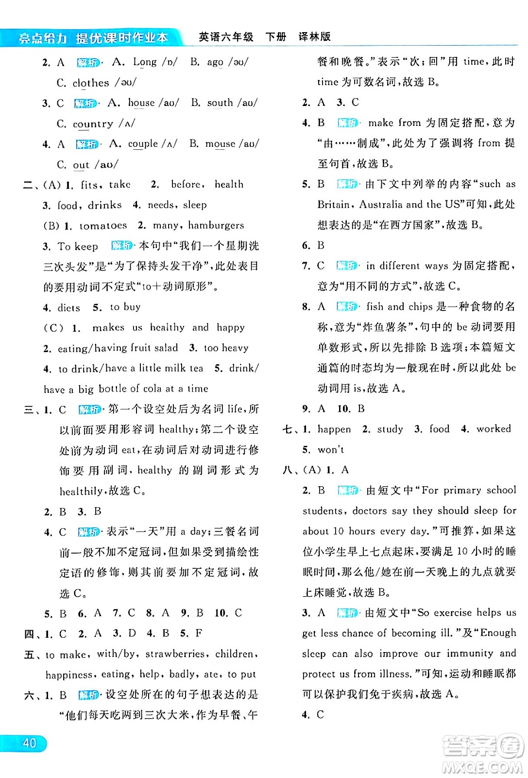 北京教育出版社2024年春亮點(diǎn)給力提優(yōu)課時作業(yè)本六年級英語下冊譯林版答案