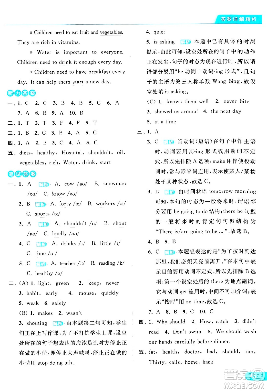 北京教育出版社2024年春亮點(diǎn)給力提優(yōu)課時作業(yè)本六年級英語下冊譯林版答案