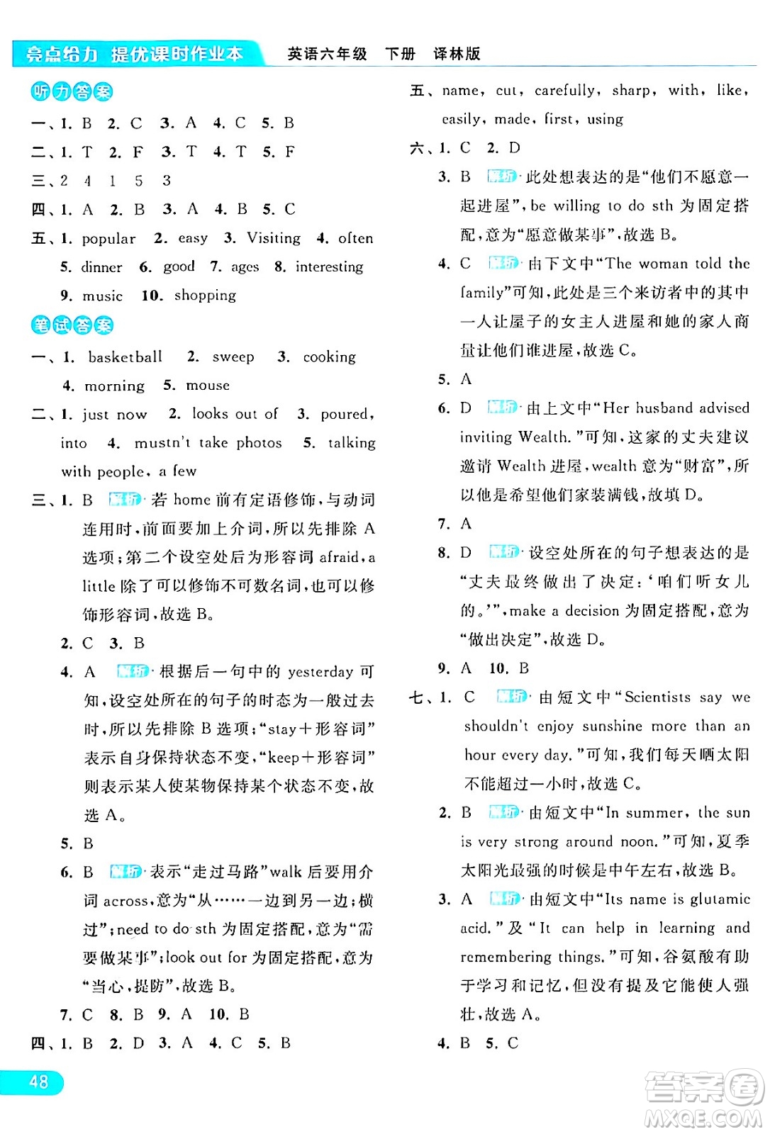 北京教育出版社2024年春亮點(diǎn)給力提優(yōu)課時作業(yè)本六年級英語下冊譯林版答案