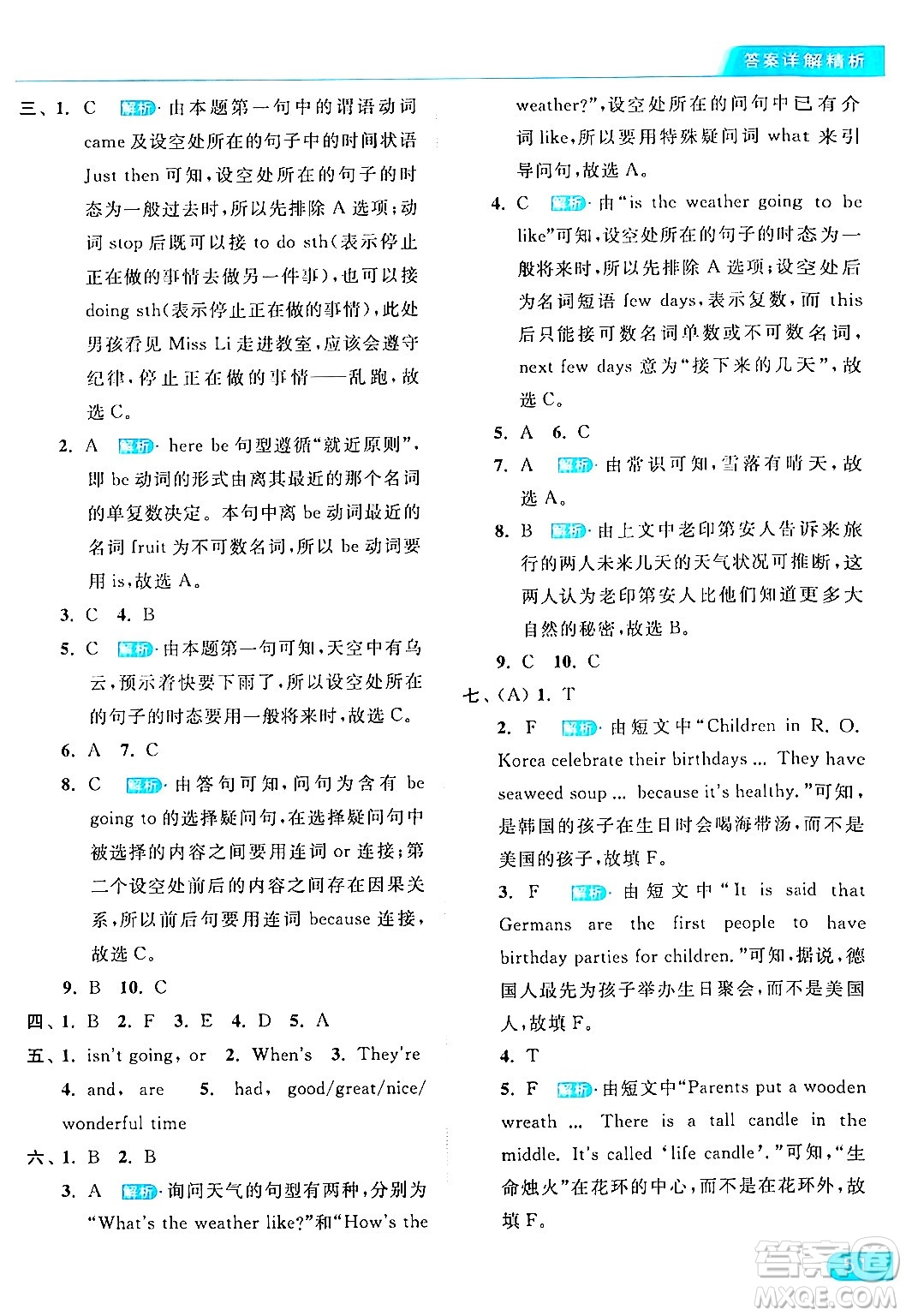 北京教育出版社2024年春亮點(diǎn)給力提優(yōu)課時作業(yè)本六年級英語下冊譯林版答案