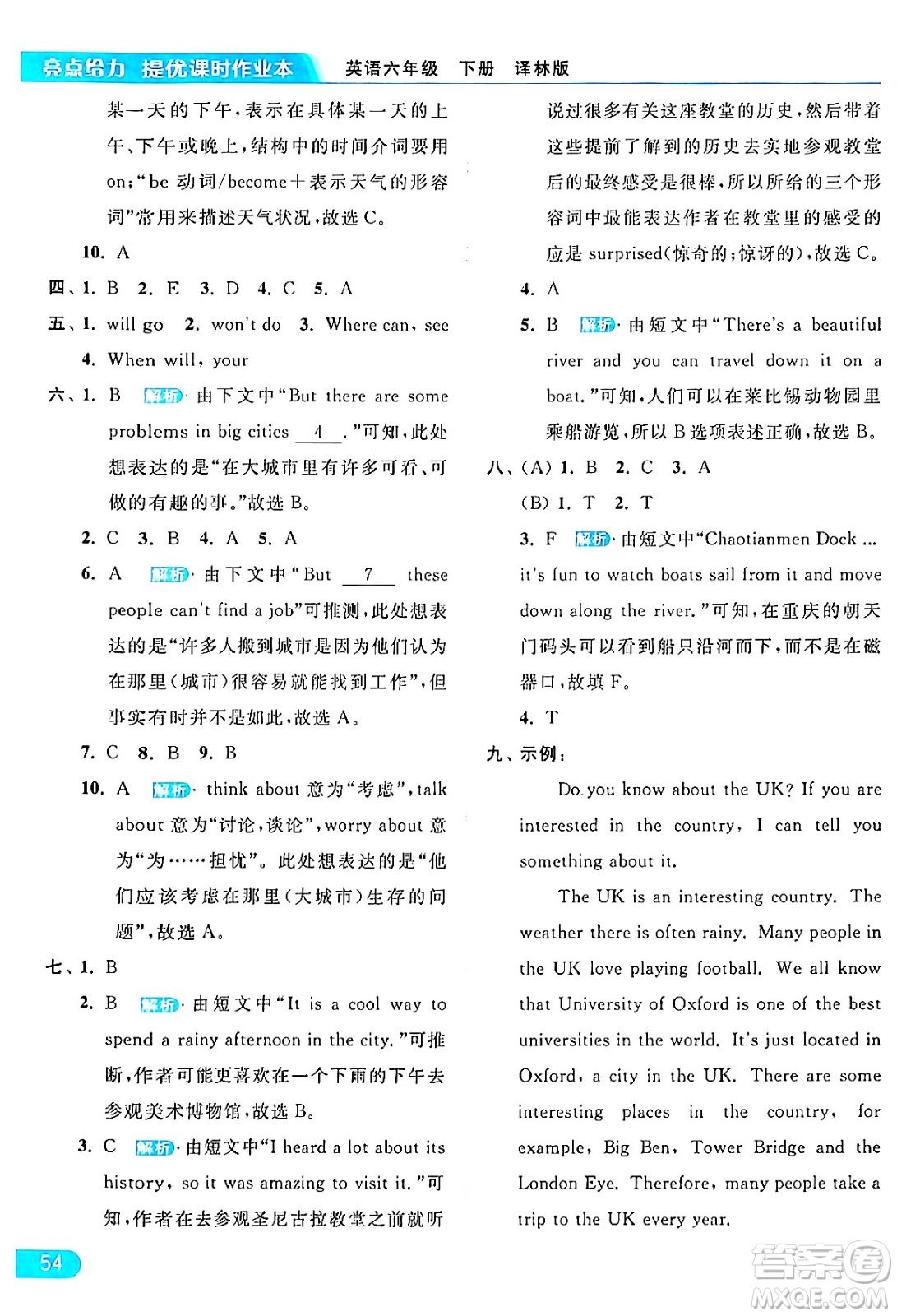 北京教育出版社2024年春亮點(diǎn)給力提優(yōu)課時作業(yè)本六年級英語下冊譯林版答案