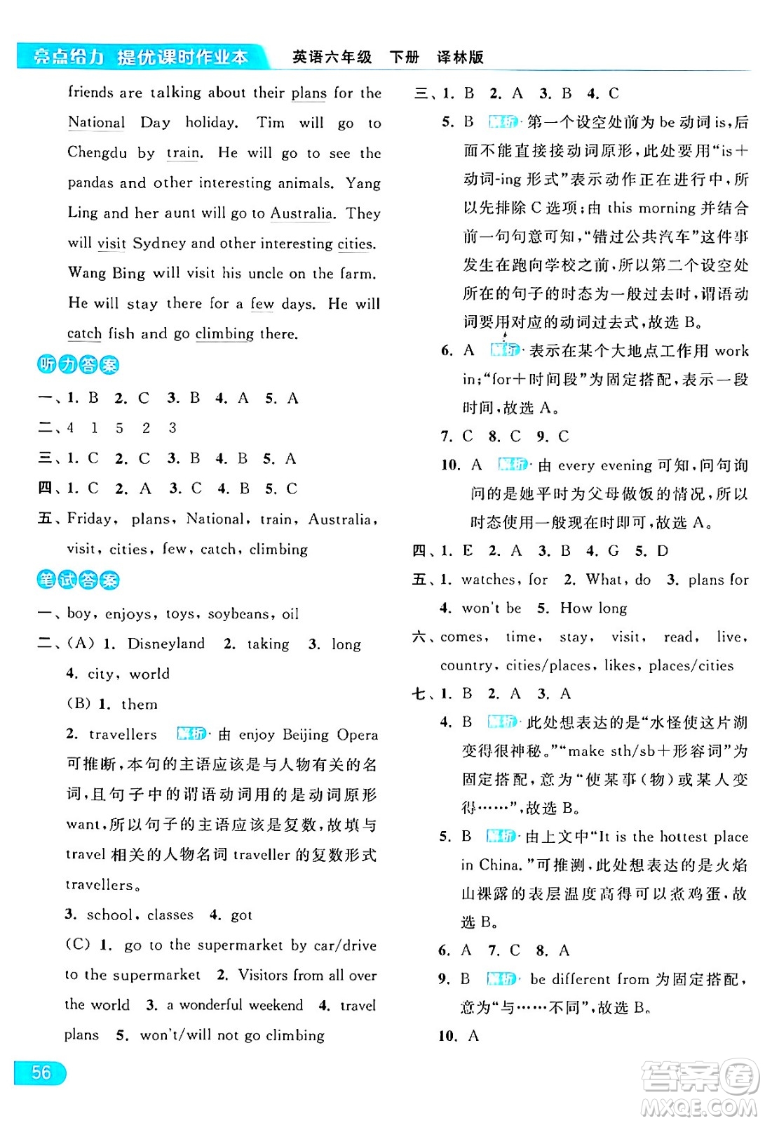 北京教育出版社2024年春亮點(diǎn)給力提優(yōu)課時作業(yè)本六年級英語下冊譯林版答案