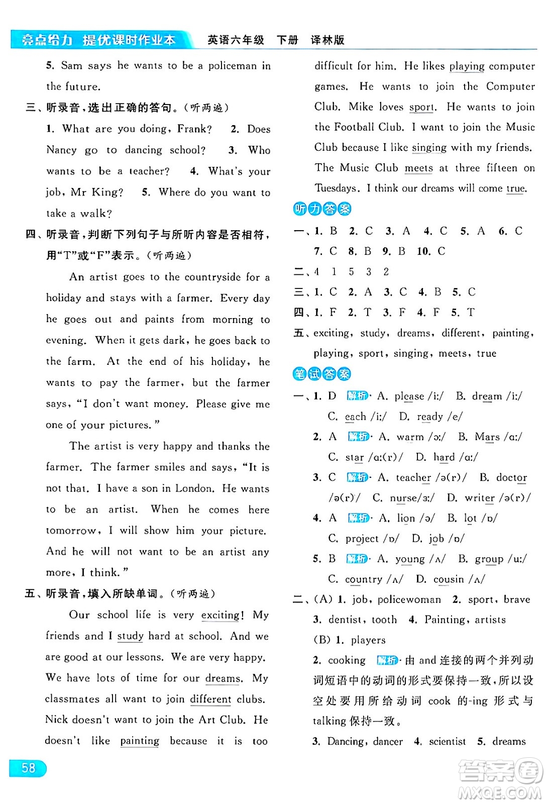 北京教育出版社2024年春亮點(diǎn)給力提優(yōu)課時作業(yè)本六年級英語下冊譯林版答案