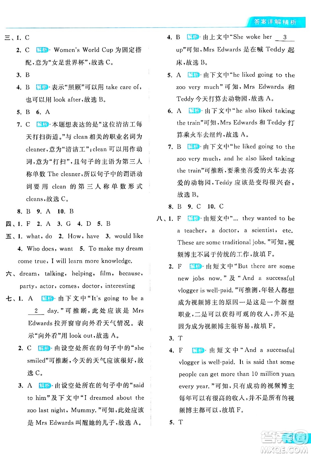 北京教育出版社2024年春亮點(diǎn)給力提優(yōu)課時作業(yè)本六年級英語下冊譯林版答案