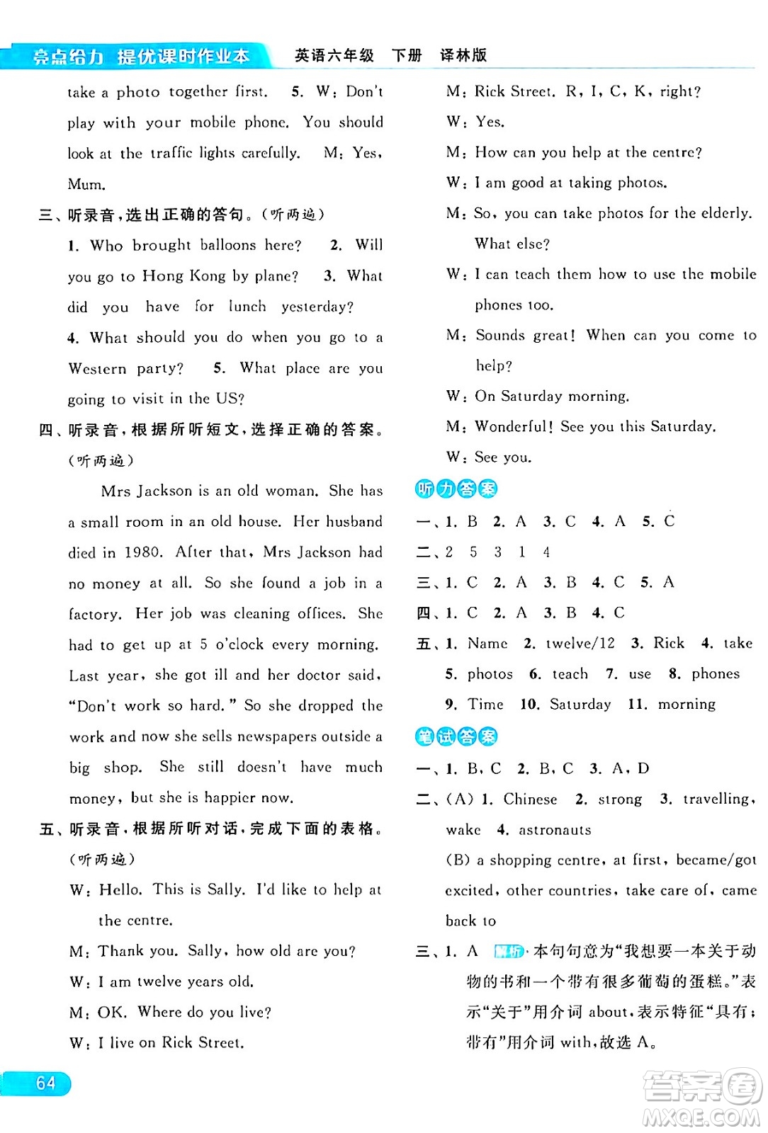 北京教育出版社2024年春亮點(diǎn)給力提優(yōu)課時作業(yè)本六年級英語下冊譯林版答案