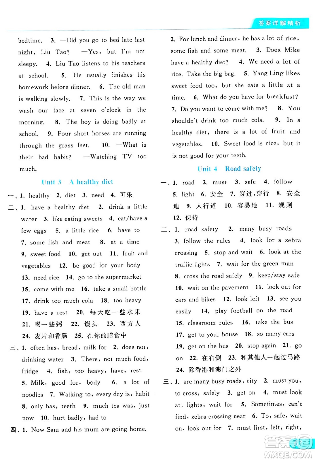 北京教育出版社2024年春亮點(diǎn)給力提優(yōu)課時作業(yè)本六年級英語下冊譯林版答案