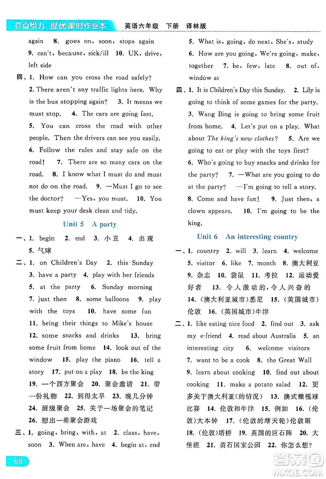 北京教育出版社2024年春亮點(diǎn)給力提優(yōu)課時作業(yè)本六年級英語下冊譯林版答案