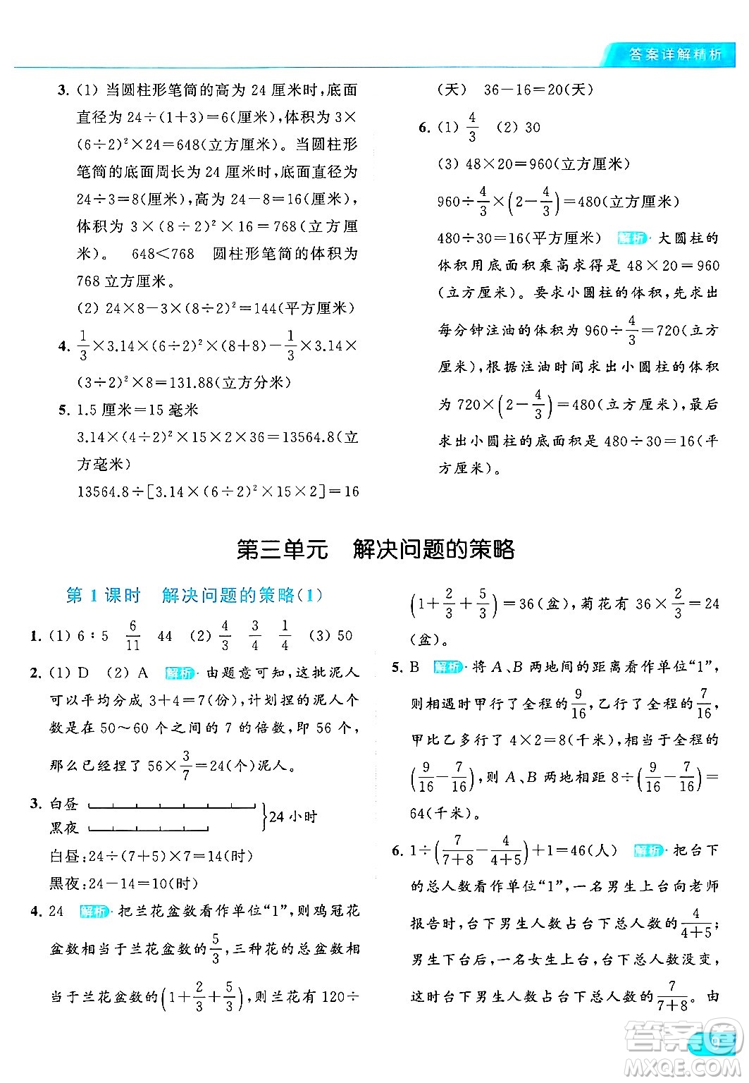 北京教育出版社2024年春亮點給力提優(yōu)課時作業(yè)本六年級數(shù)學下冊江蘇版答案