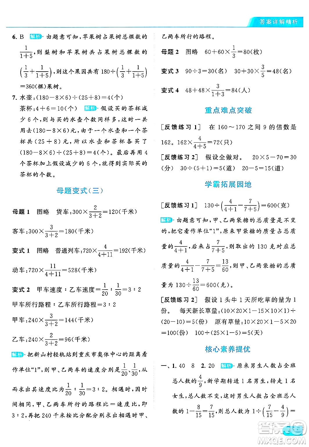 北京教育出版社2024年春亮點給力提優(yōu)課時作業(yè)本六年級數(shù)學下冊江蘇版答案