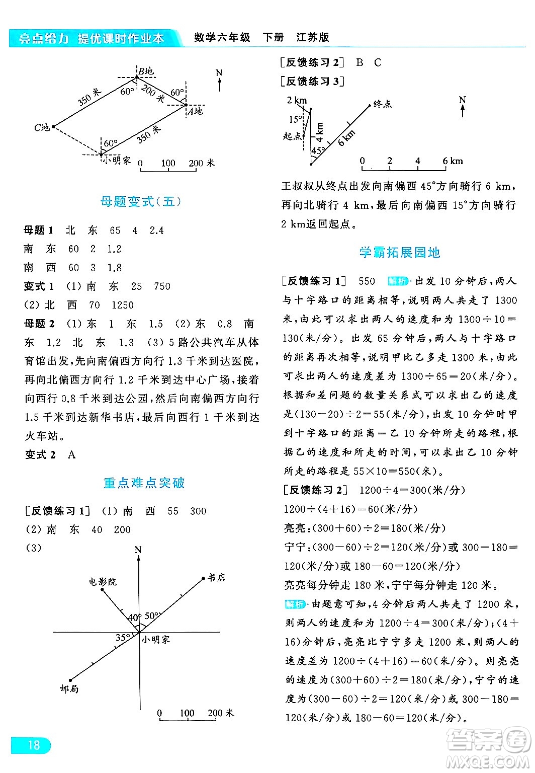 北京教育出版社2024年春亮點給力提優(yōu)課時作業(yè)本六年級數(shù)學下冊江蘇版答案