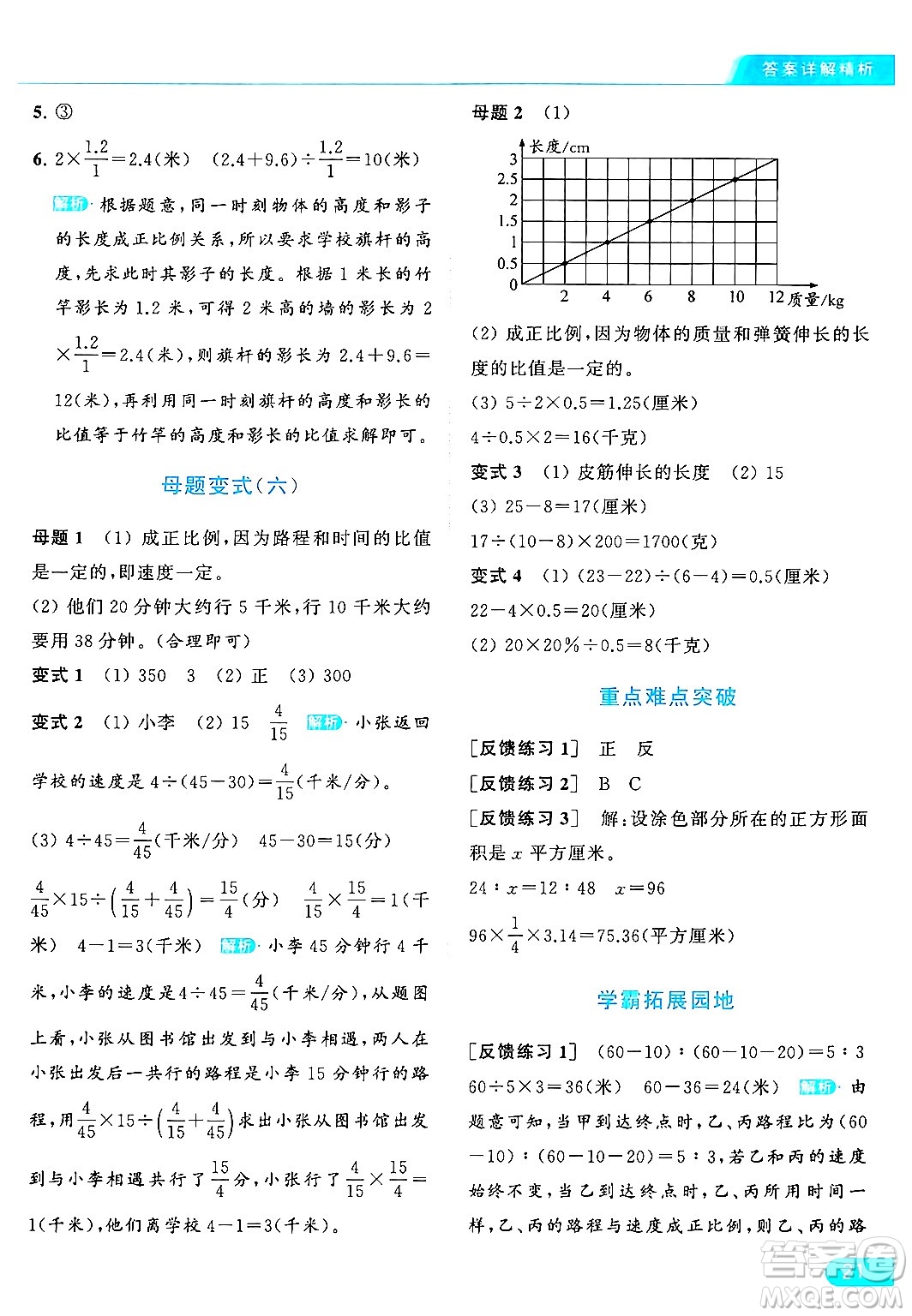 北京教育出版社2024年春亮點給力提優(yōu)課時作業(yè)本六年級數(shù)學下冊江蘇版答案