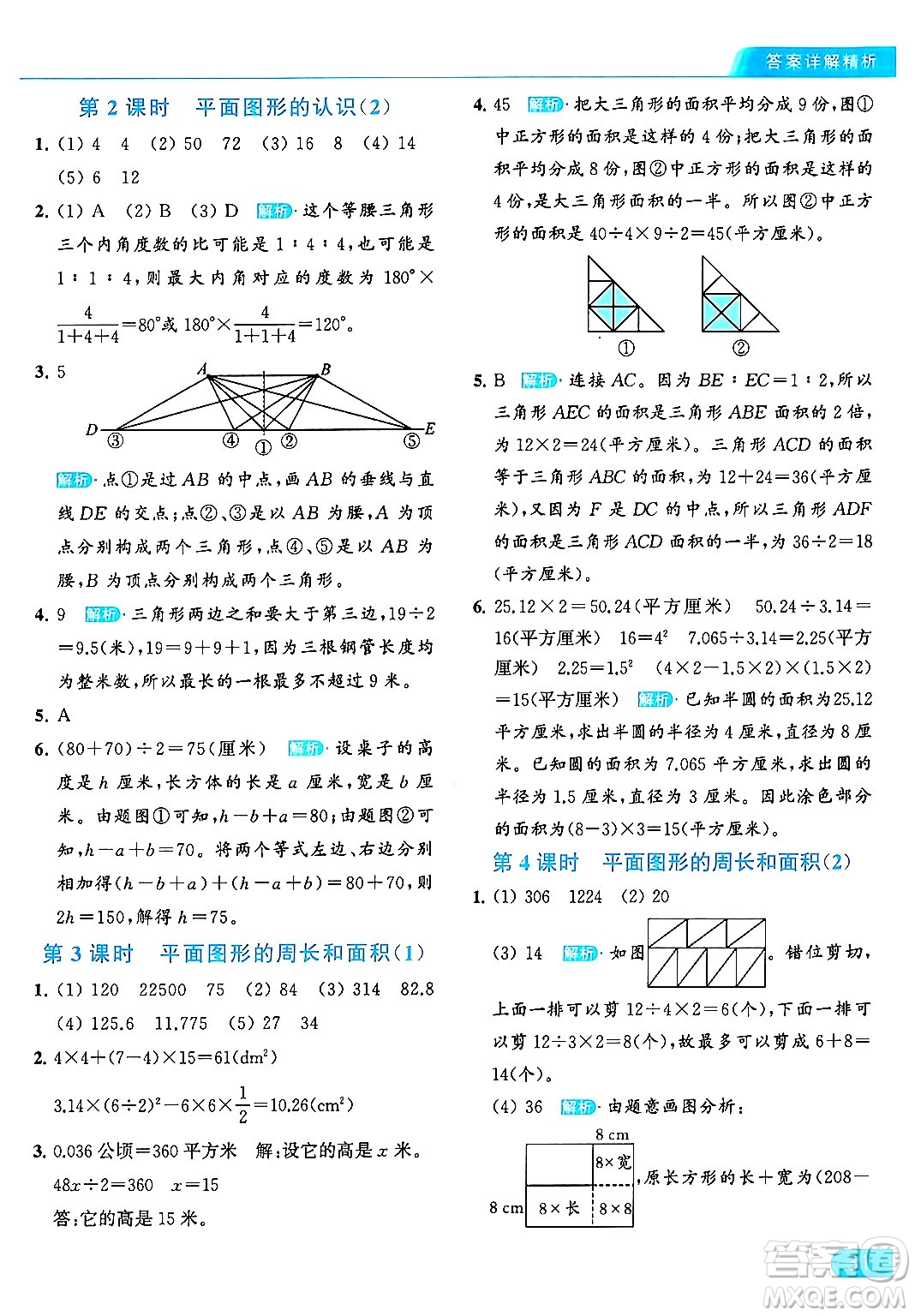 北京教育出版社2024年春亮點給力提優(yōu)課時作業(yè)本六年級數(shù)學下冊江蘇版答案