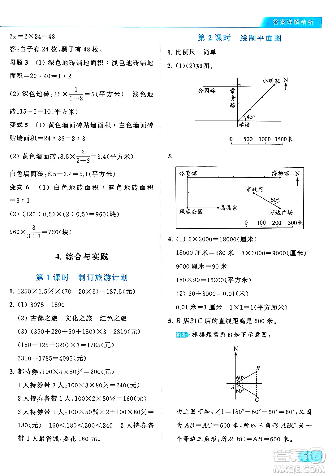 北京教育出版社2024年春亮點給力提優(yōu)課時作業(yè)本六年級數(shù)學下冊江蘇版答案