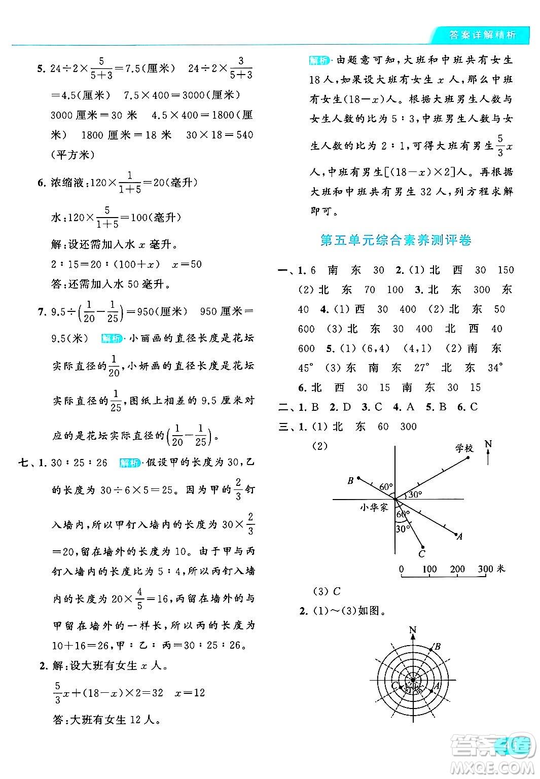 北京教育出版社2024年春亮點給力提優(yōu)課時作業(yè)本六年級數(shù)學下冊江蘇版答案