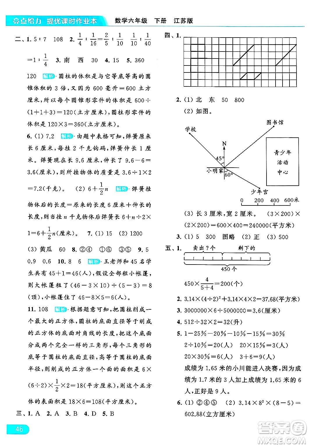 北京教育出版社2024年春亮點給力提優(yōu)課時作業(yè)本六年級數(shù)學下冊江蘇版答案