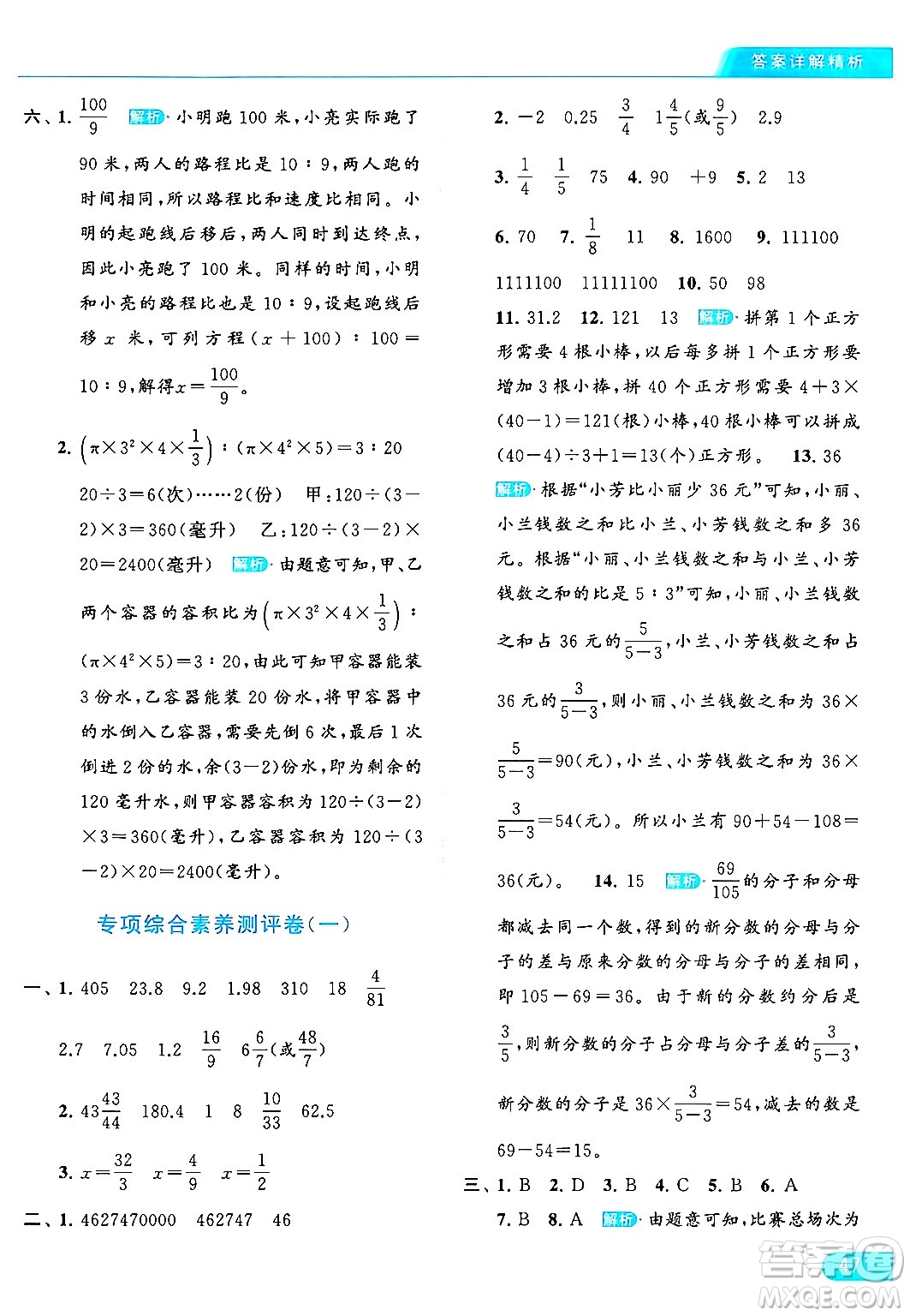 北京教育出版社2024年春亮點給力提優(yōu)課時作業(yè)本六年級數(shù)學下冊江蘇版答案