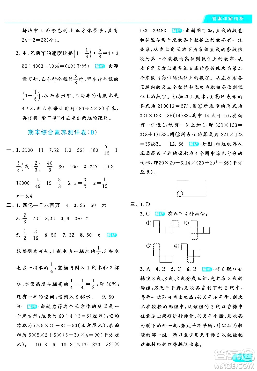 北京教育出版社2024年春亮點給力提優(yōu)課時作業(yè)本六年級數(shù)學下冊江蘇版答案