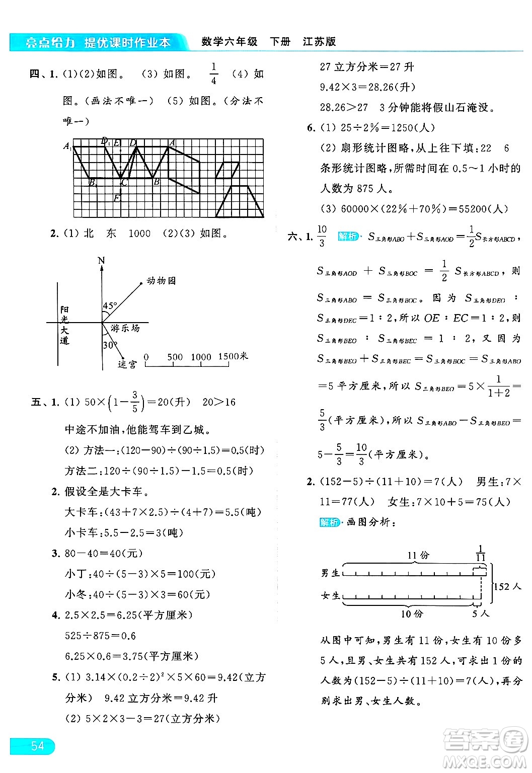 北京教育出版社2024年春亮點給力提優(yōu)課時作業(yè)本六年級數(shù)學下冊江蘇版答案